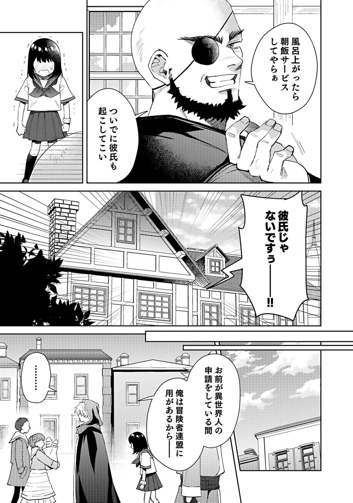 Watashi, Isekai ni Kite made Rejiuchi Yattemasu! Chapter 3 9ページ