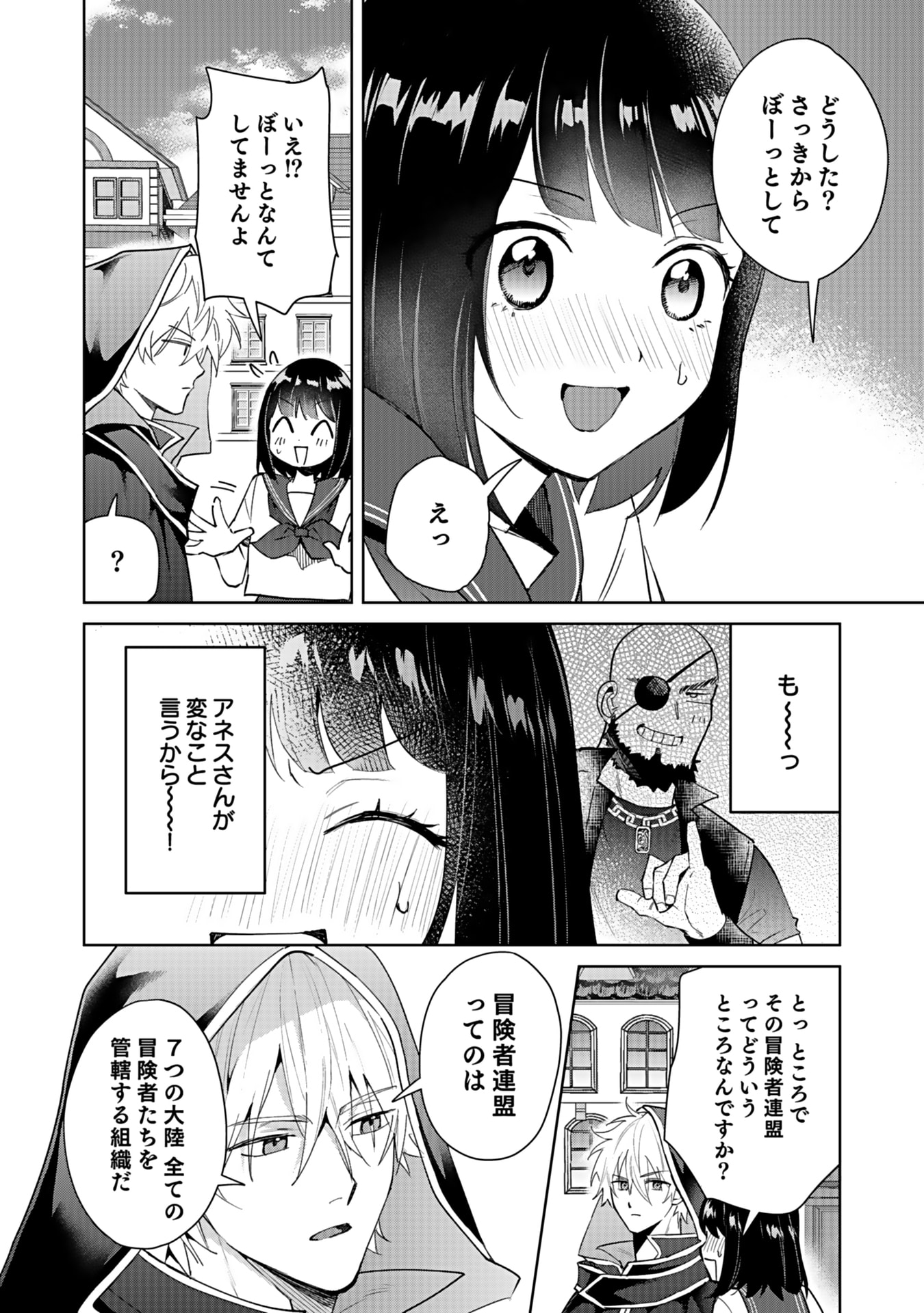 Watashi, Isekai ni Kite made Rejiuchi Yattemasu! Chapter 3 10ページ