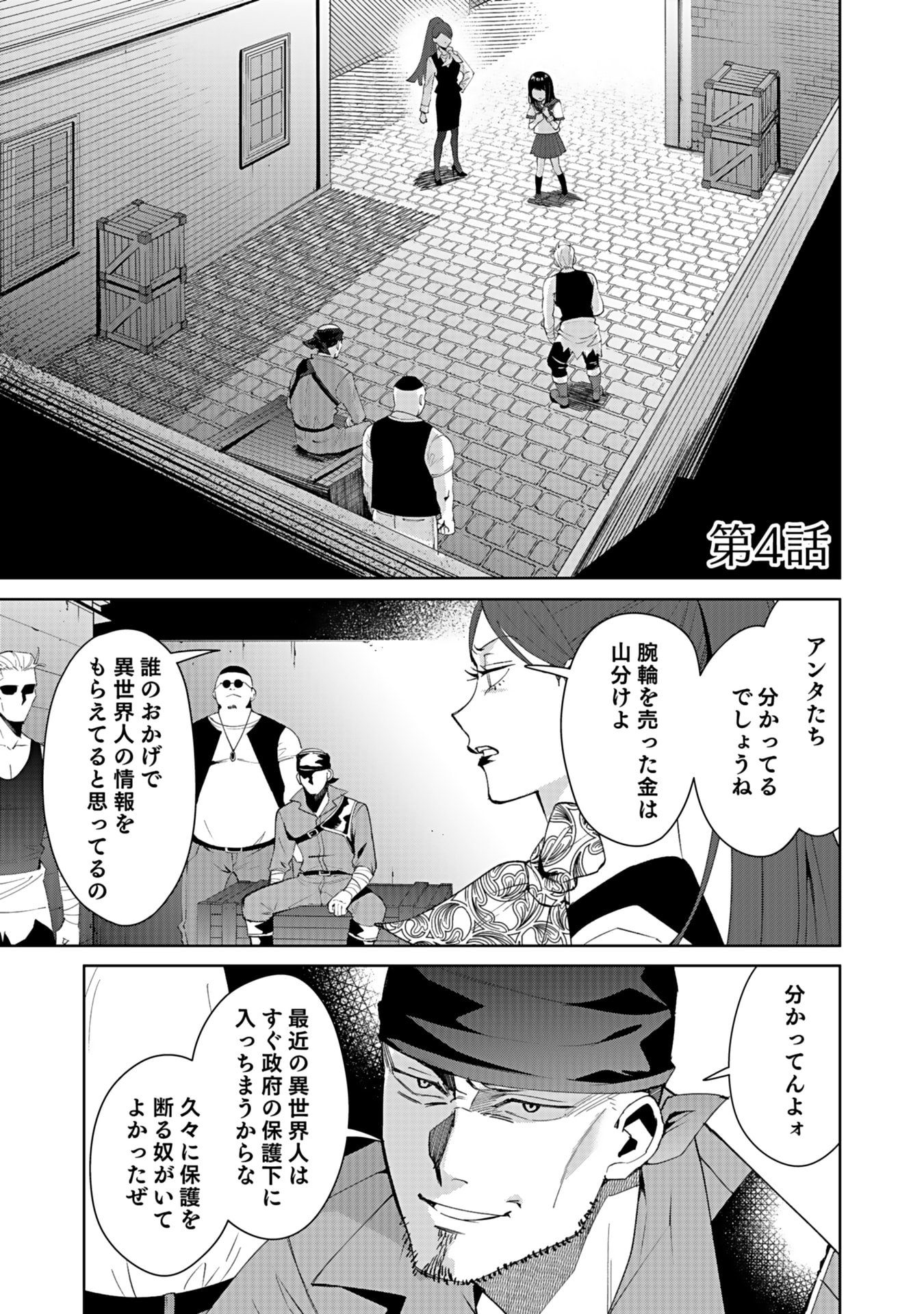 Watashi, Isekai ni Kite made Rejiuchi Yattemasu! Chapter 4 1ページ