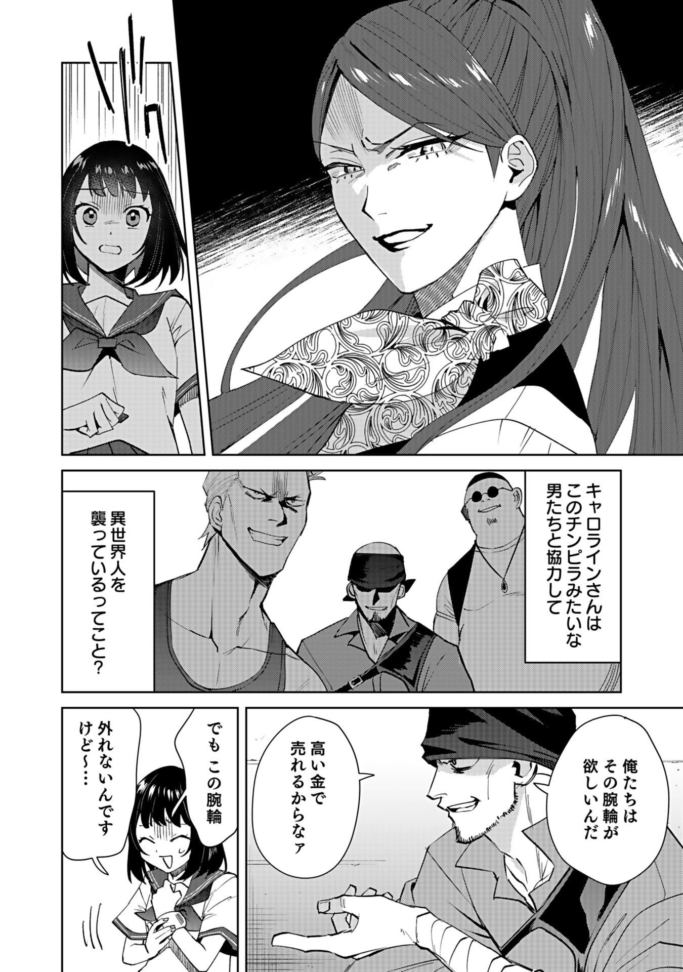 Watashi, Isekai ni Kite made Rejiuchi Yattemasu! Chapter 4 2ページ