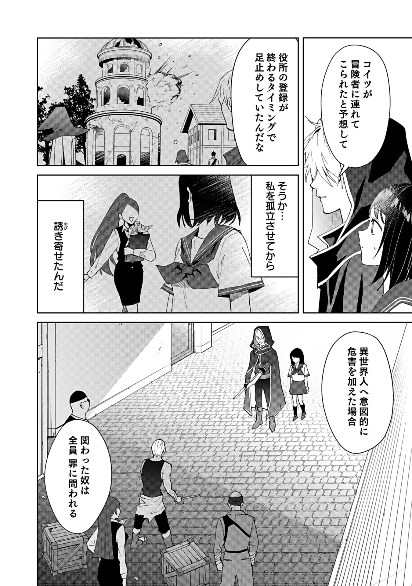 Watashi, Isekai ni Kite made Rejiuchi Yattemasu! Chapter 4 16ページ