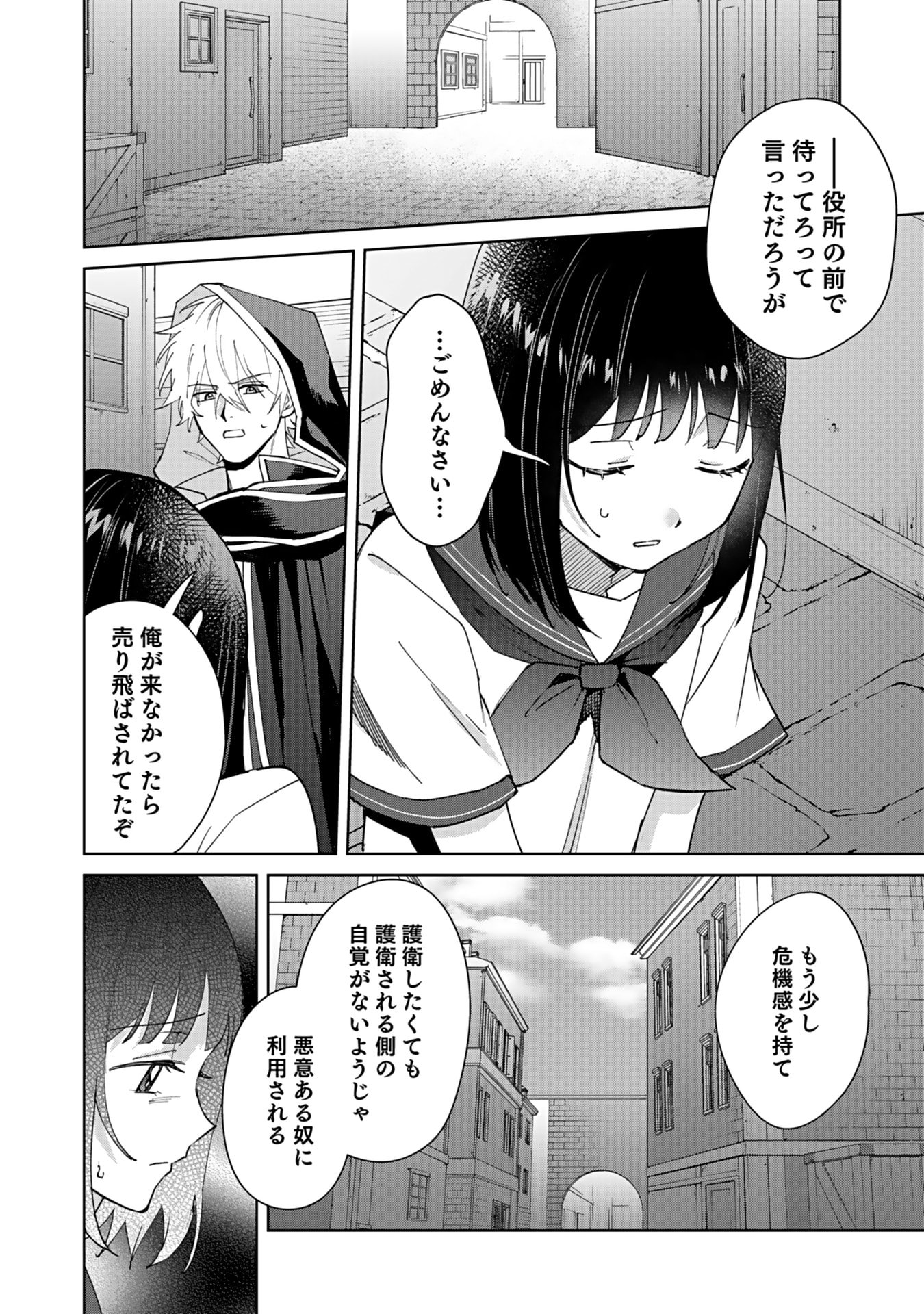 Watashi, Isekai ni Kite made Rejiuchi Yattemasu! Chapter 4 18ページ