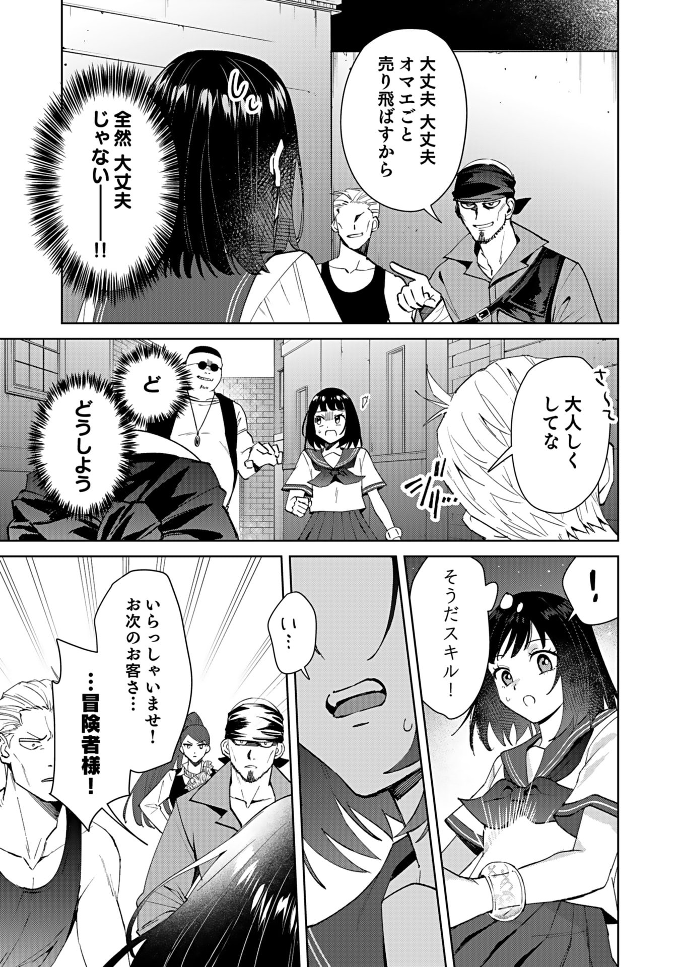 Watashi, Isekai ni Kite made Rejiuchi Yattemasu! Chapter 4 3ページ