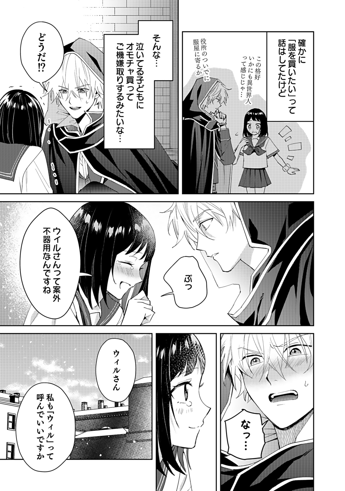 Watashi, Isekai ni Kite made Rejiuchi Yattemasu! Chapter 4 23ページ