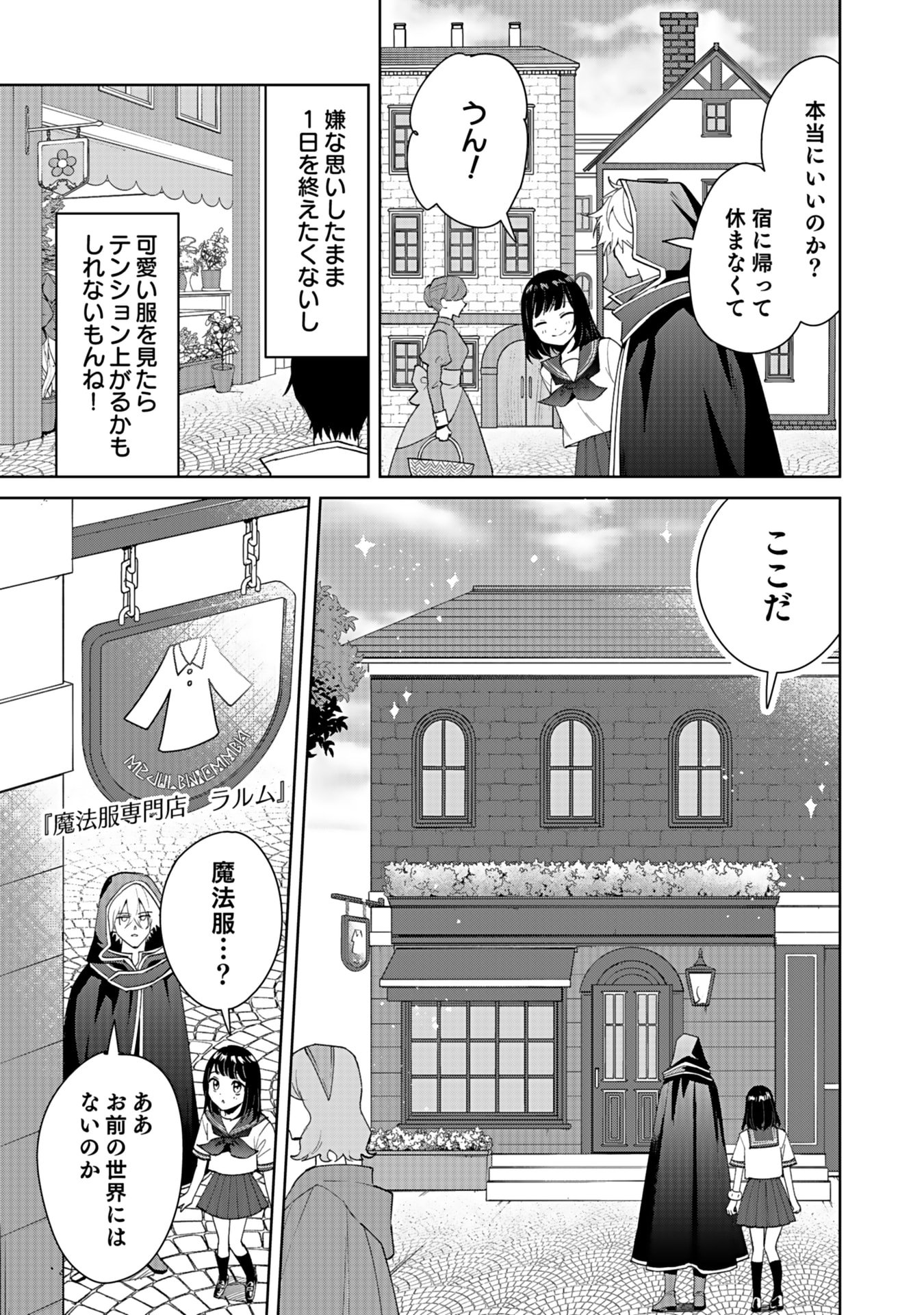 Watashi, Isekai ni Kite made Rejiuchi Yattemasu! Chapter 4 25ページ