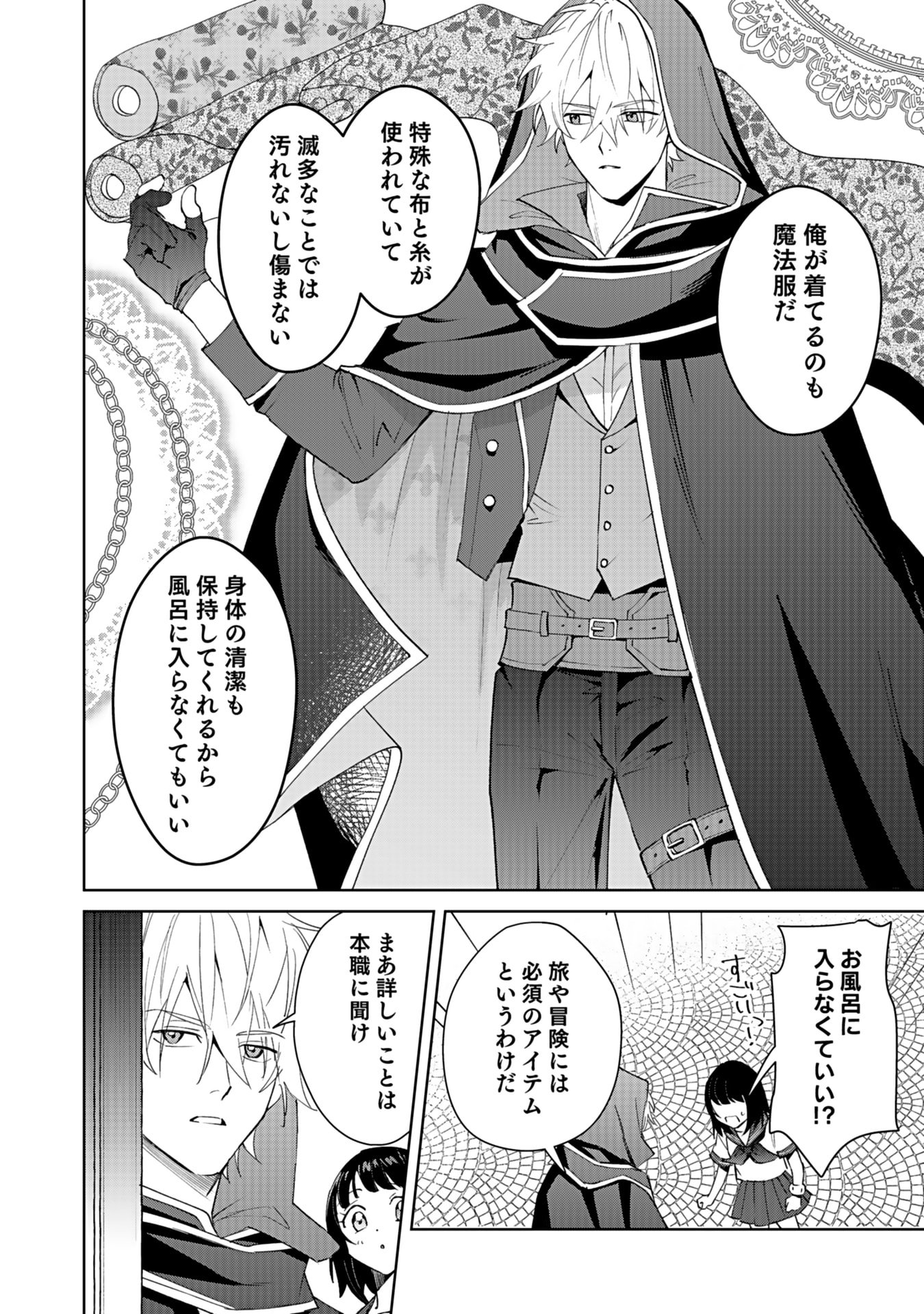 Watashi, Isekai ni Kite made Rejiuchi Yattemasu! Chapter 4 26ページ