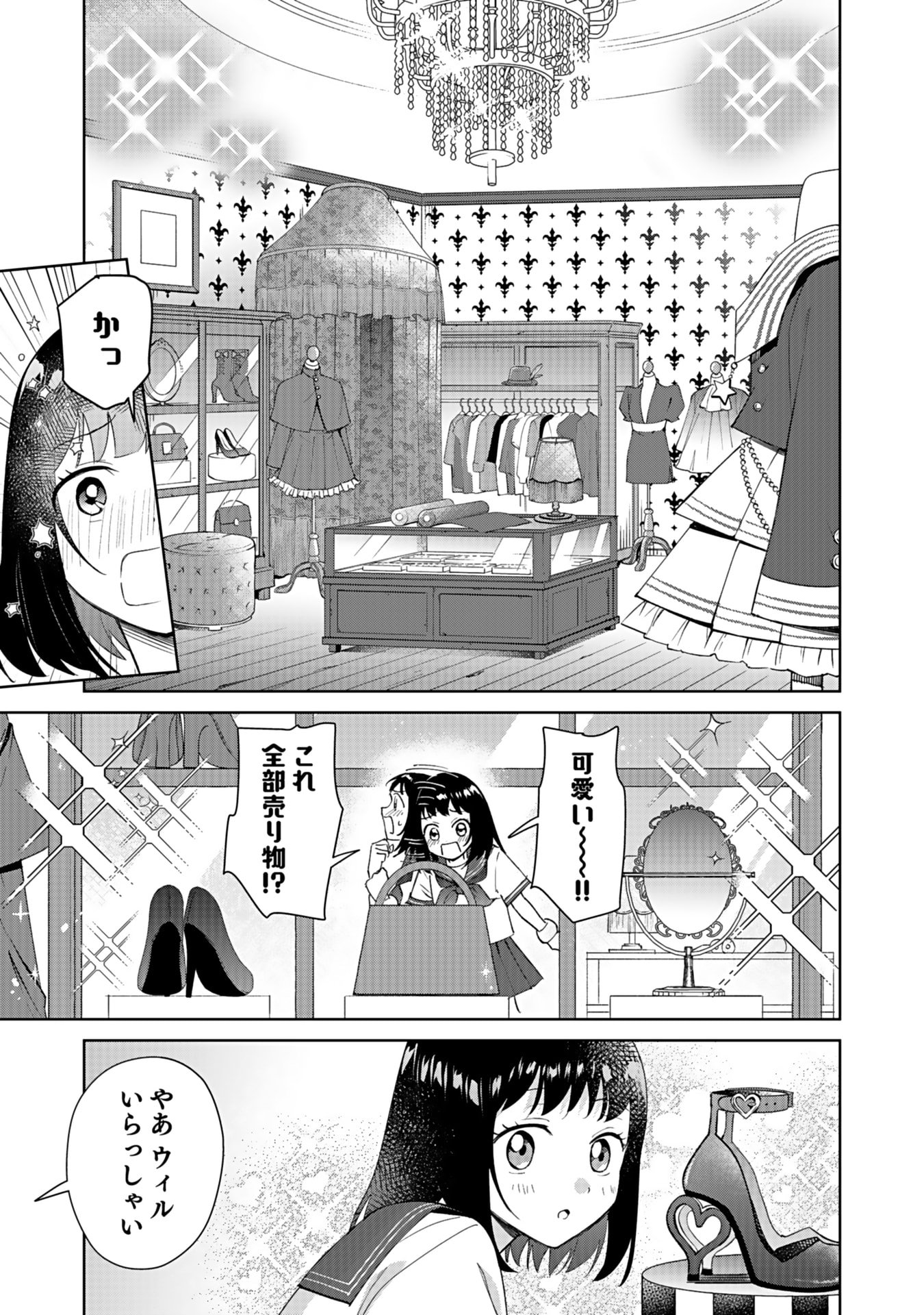 Watashi, Isekai ni Kite made Rejiuchi Yattemasu! Chapter 4 27ページ