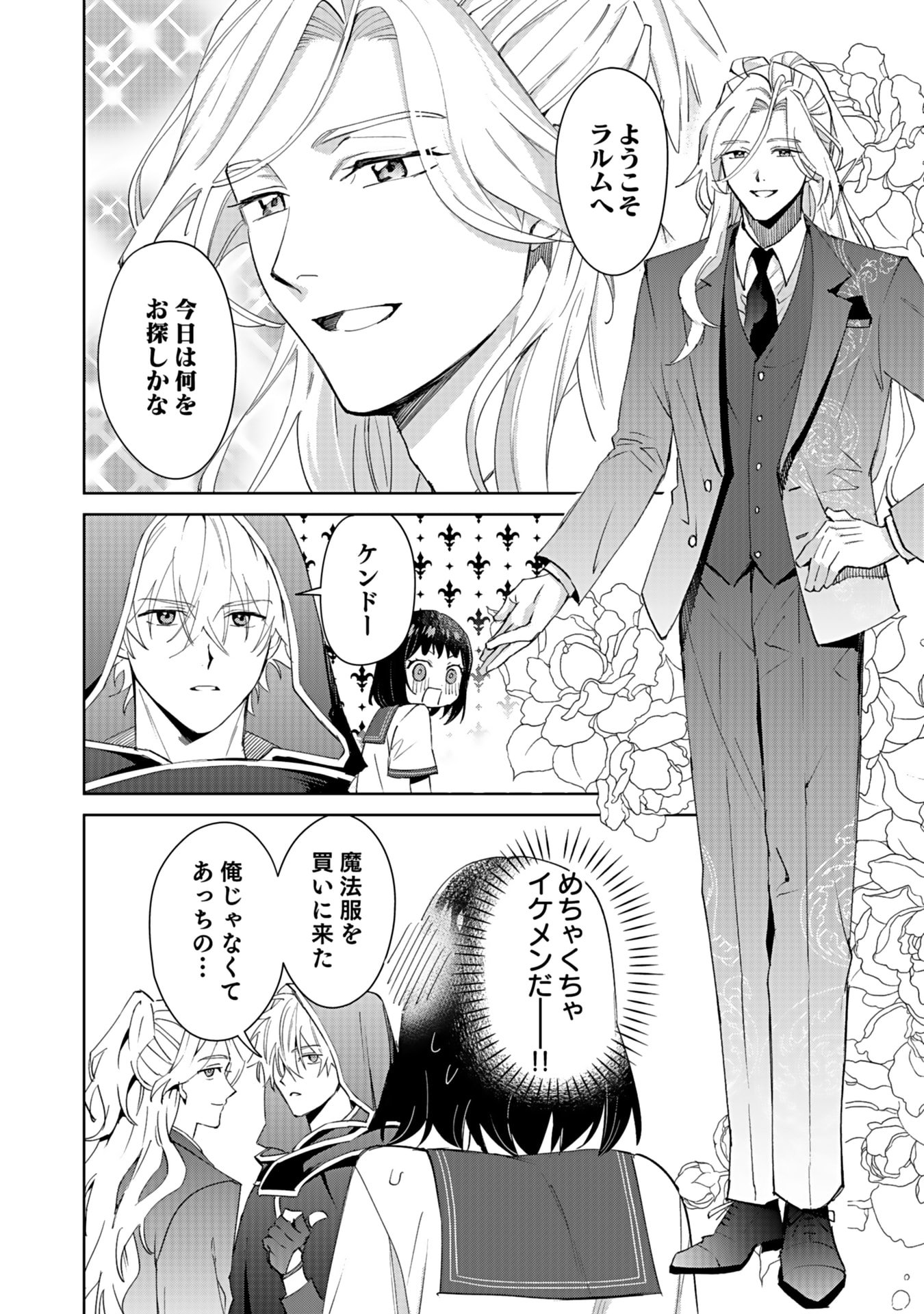 Watashi, Isekai ni Kite made Rejiuchi Yattemasu! Chapter 4 28ページ