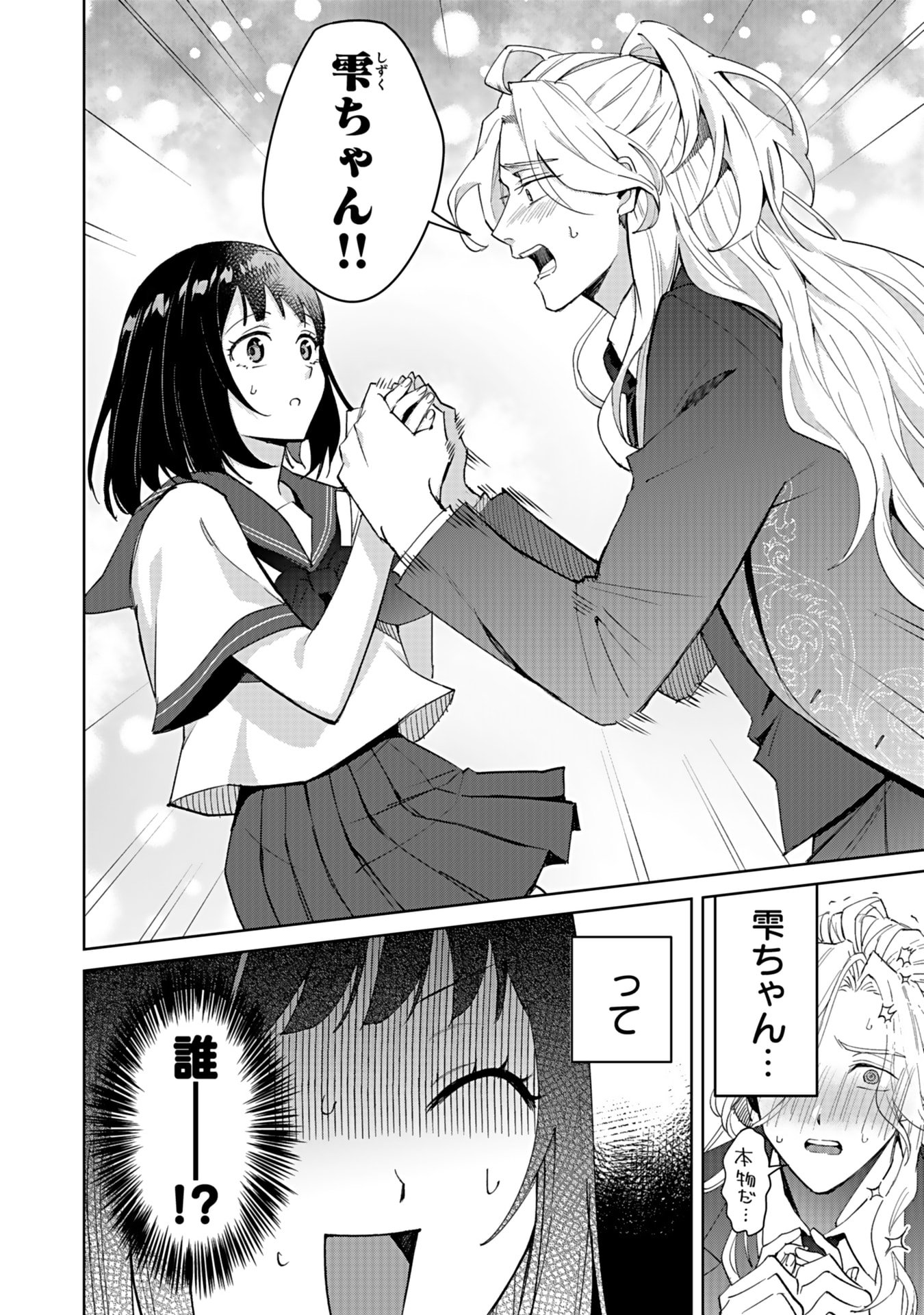 Watashi, Isekai ni Kite made Rejiuchi Yattemasu! Chapter 4 30ページ