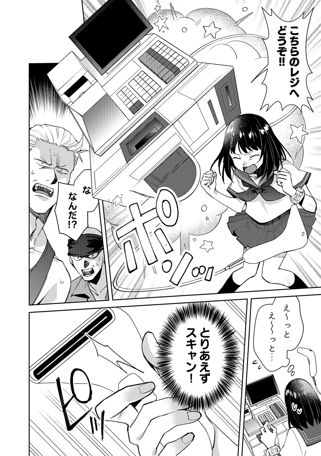 Watashi, Isekai ni Kite made Rejiuchi Yattemasu! Chapter 4 4ページ
