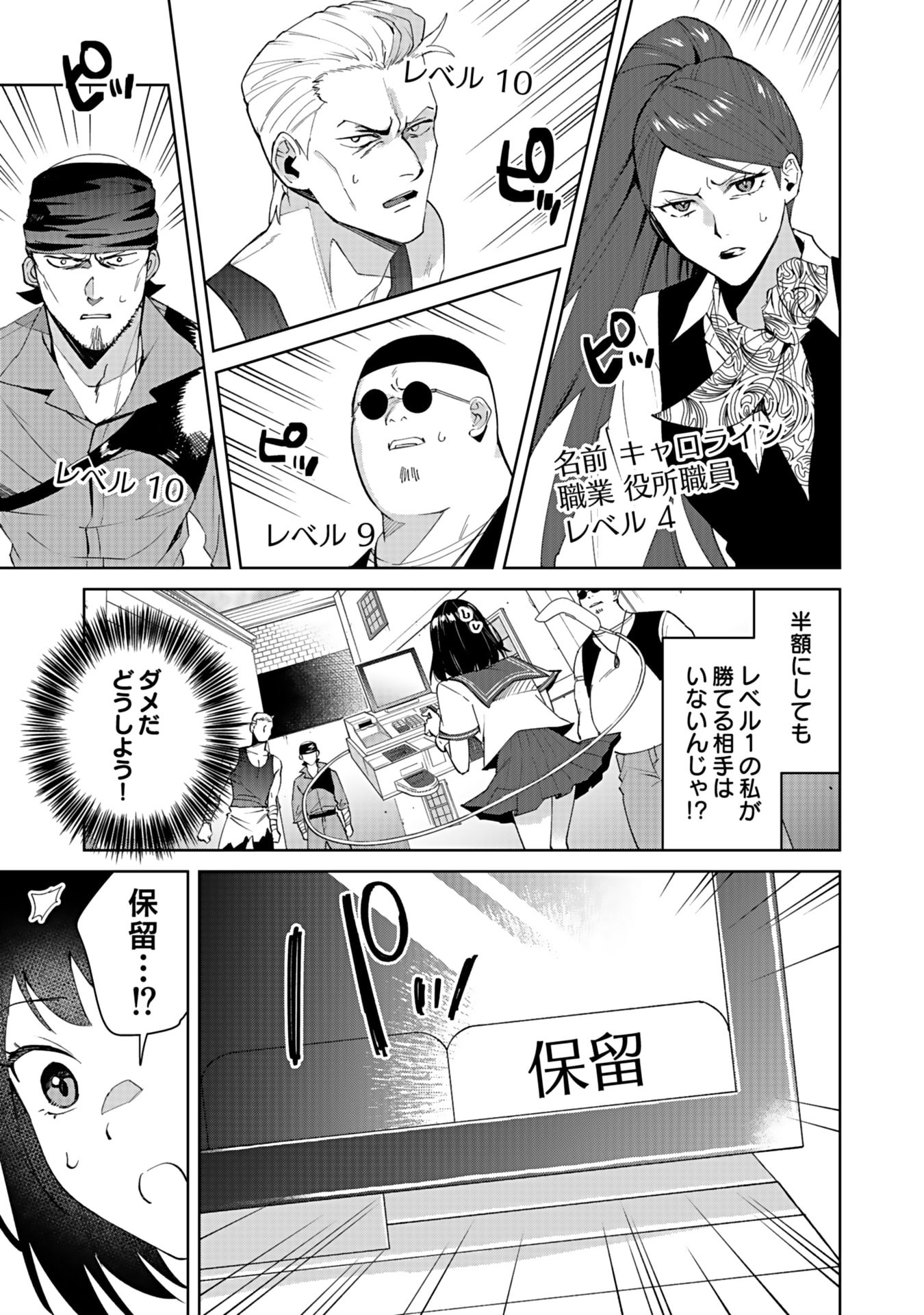 Watashi, Isekai ni Kite made Rejiuchi Yattemasu! Chapter 4 5ページ