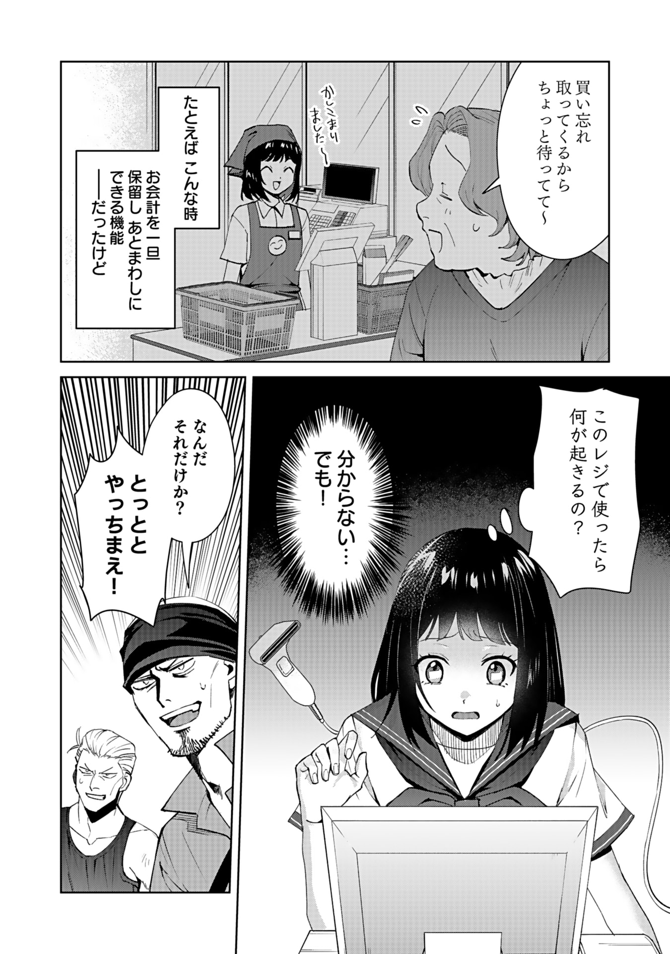 Watashi, Isekai ni Kite made Rejiuchi Yattemasu! Chapter 4 6ページ
