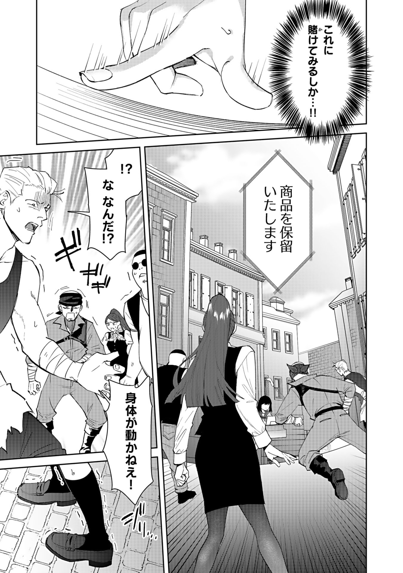 Watashi, Isekai ni Kite made Rejiuchi Yattemasu! Chapter 4 7ページ