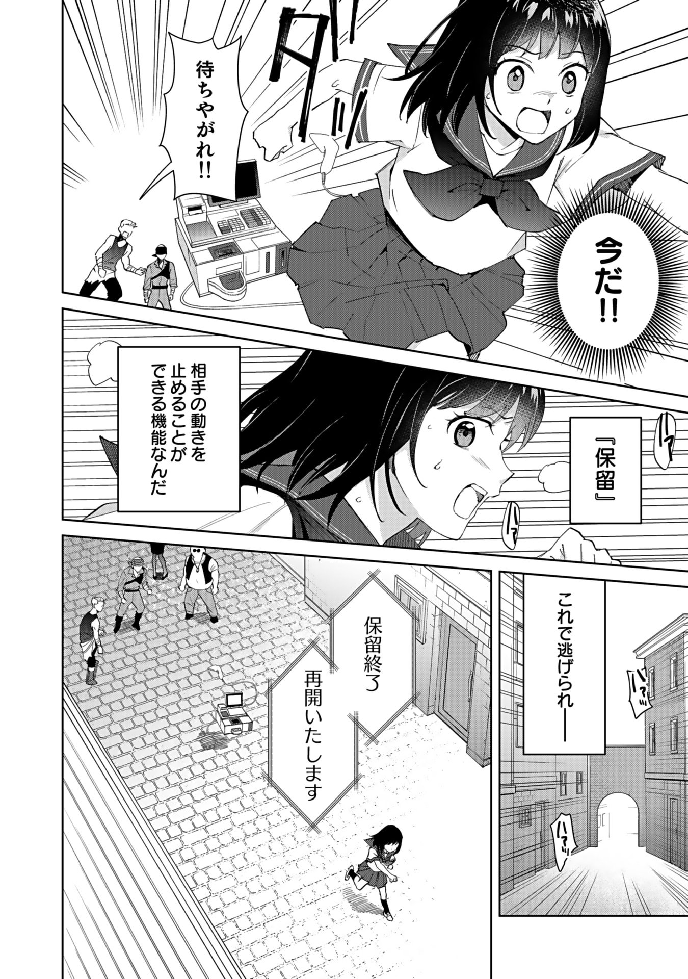 Watashi, Isekai ni Kite made Rejiuchi Yattemasu! Chapter 4 8ページ