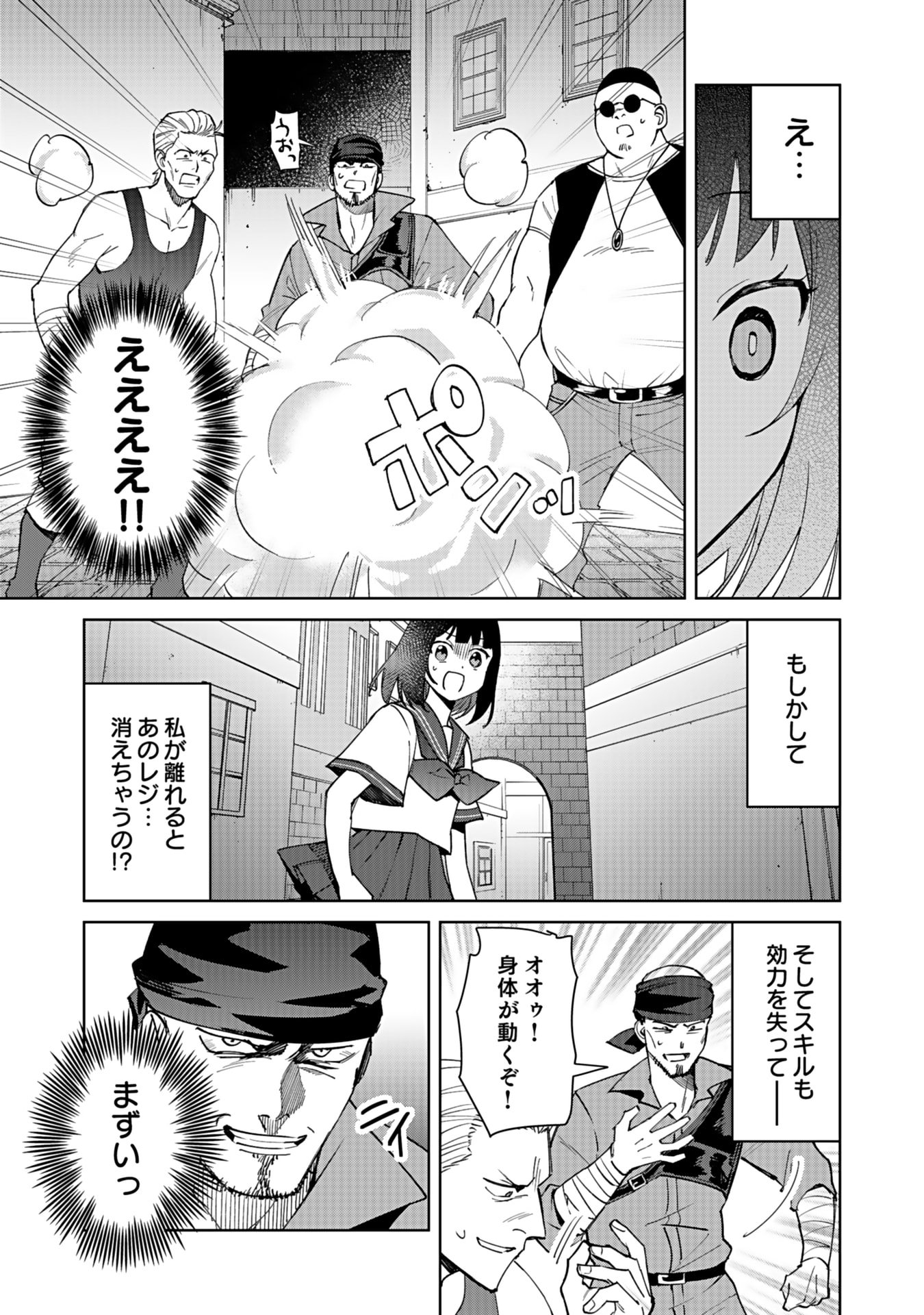 Watashi, Isekai ni Kite made Rejiuchi Yattemasu! Chapter 4 9ページ