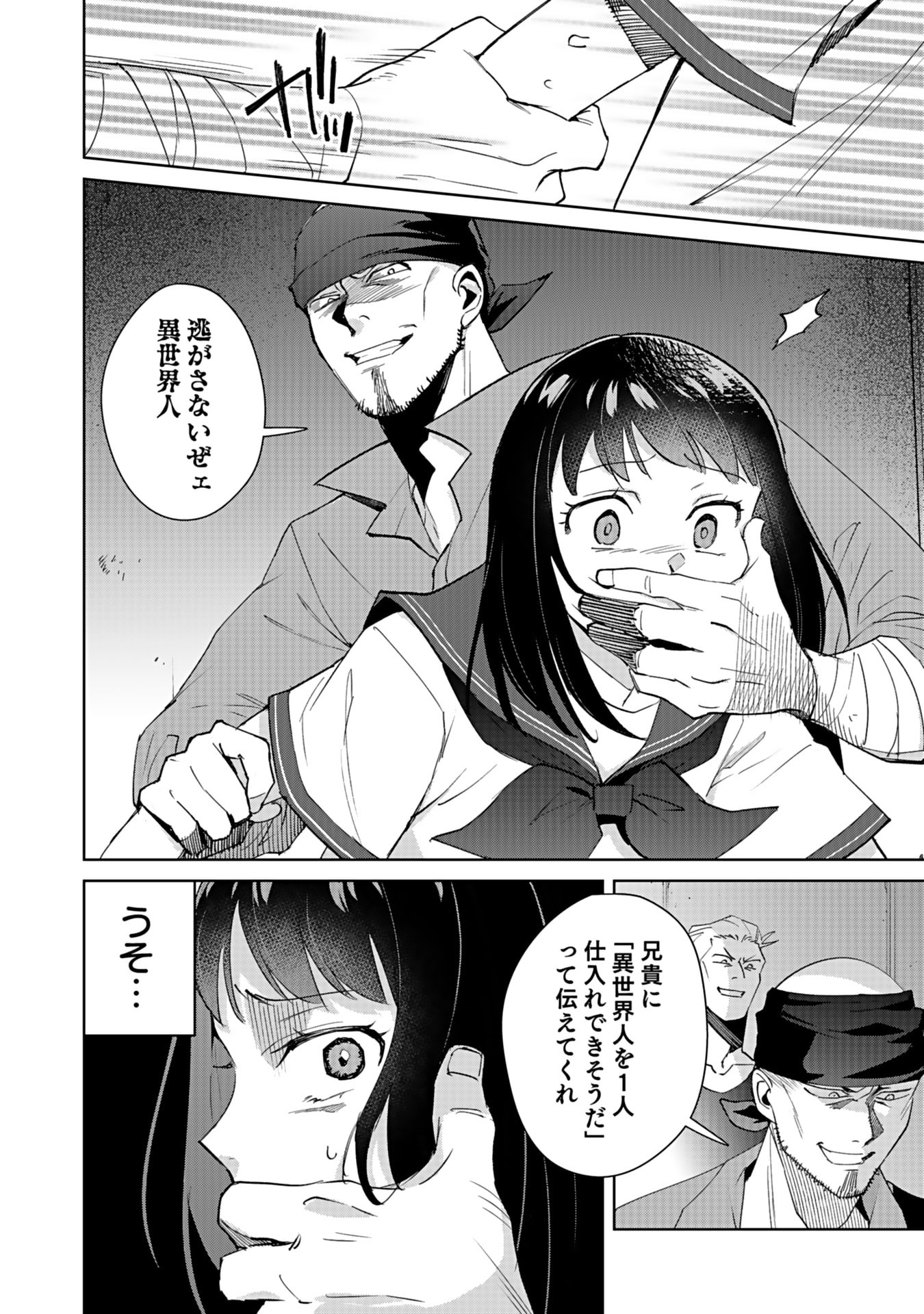 Watashi, Isekai ni Kite made Rejiuchi Yattemasu! Chapter 4 10ページ