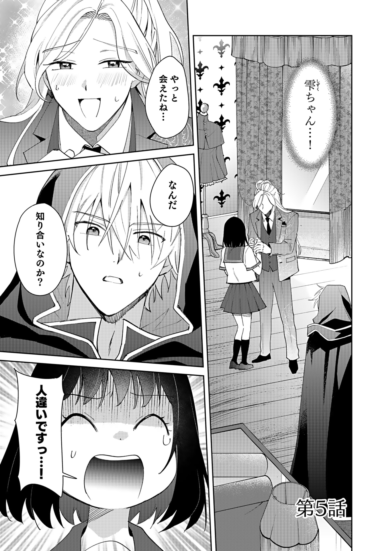 Watashi, Isekai ni Kite made Rejiuchi Yattemasu! Chapter 5 1ページ