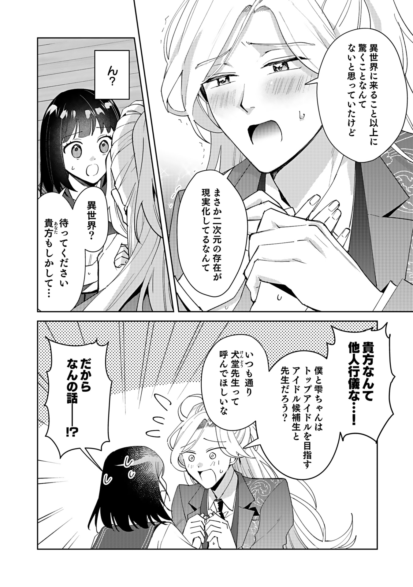 Watashi, Isekai ni Kite made Rejiuchi Yattemasu! Chapter 5 2ページ