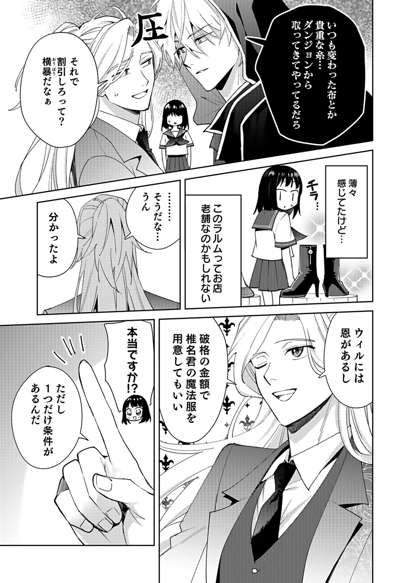 Watashi, Isekai ni Kite made Rejiuchi Yattemasu! Chapter 5 11ページ