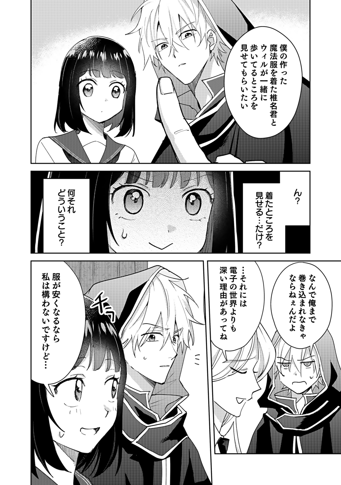 Watashi, Isekai ni Kite made Rejiuchi Yattemasu! Chapter 5 12ページ