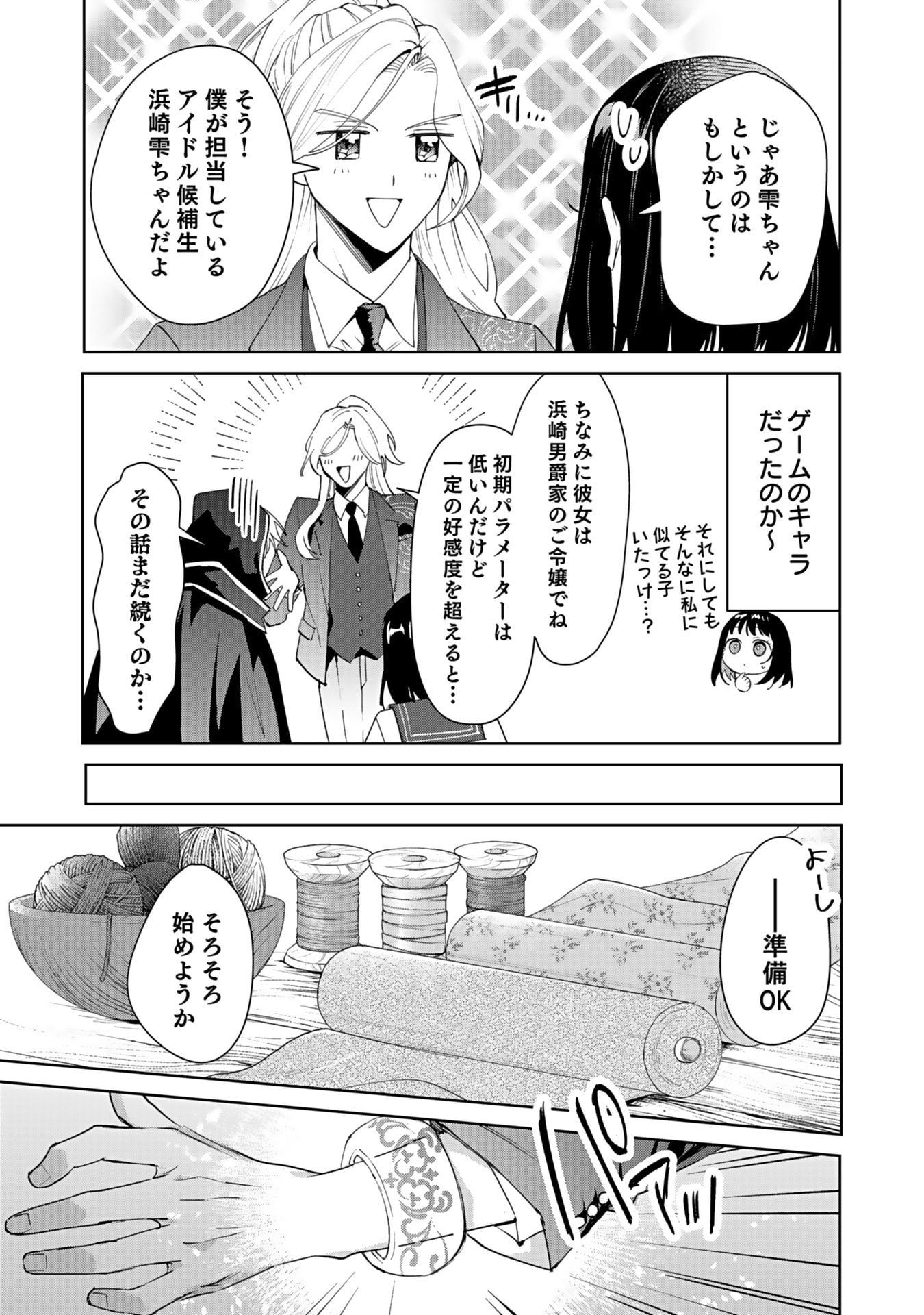 Watashi, Isekai ni Kite made Rejiuchi Yattemasu! Chapter 5 15ページ