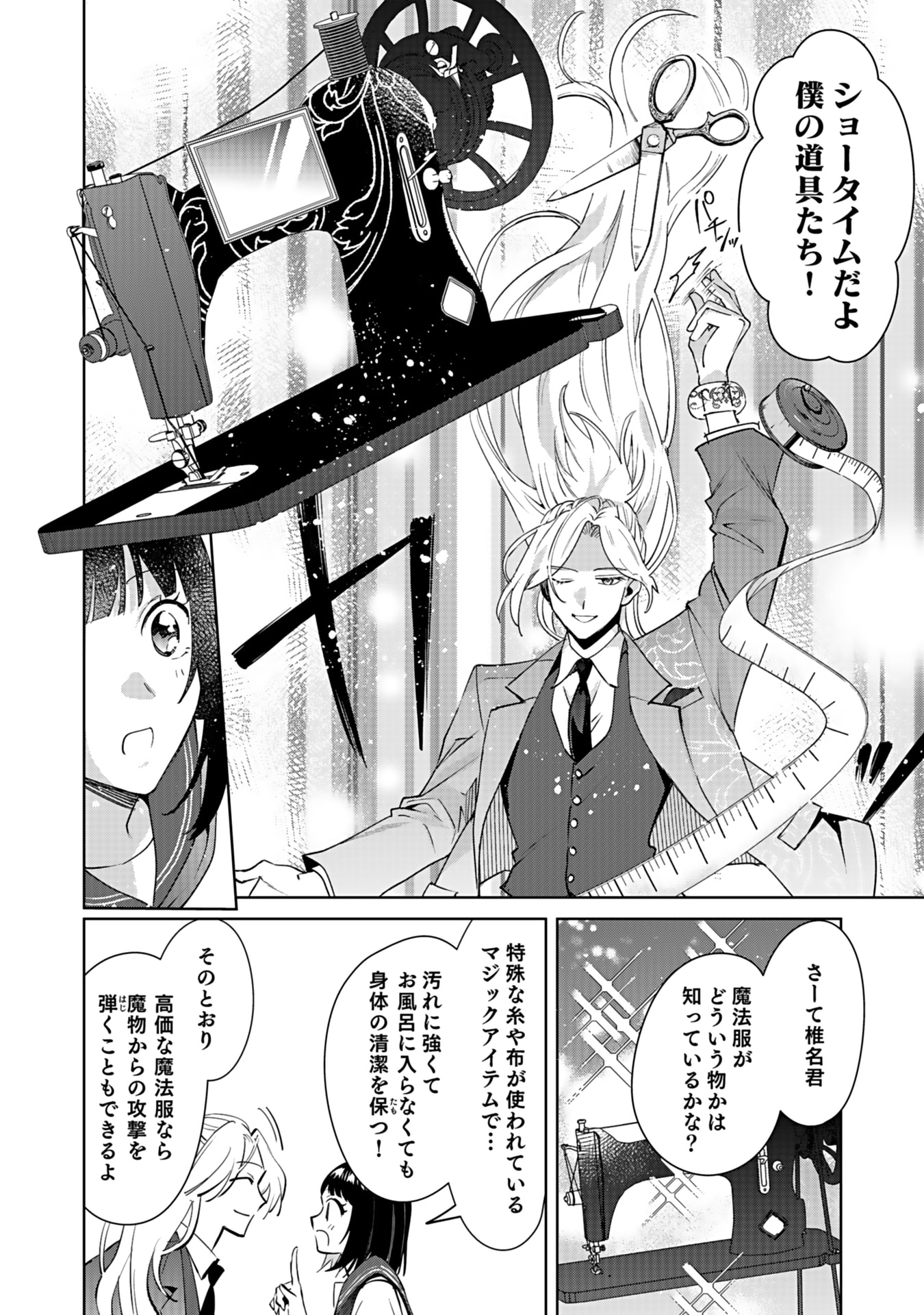 Watashi, Isekai ni Kite made Rejiuchi Yattemasu! Chapter 5 16ページ