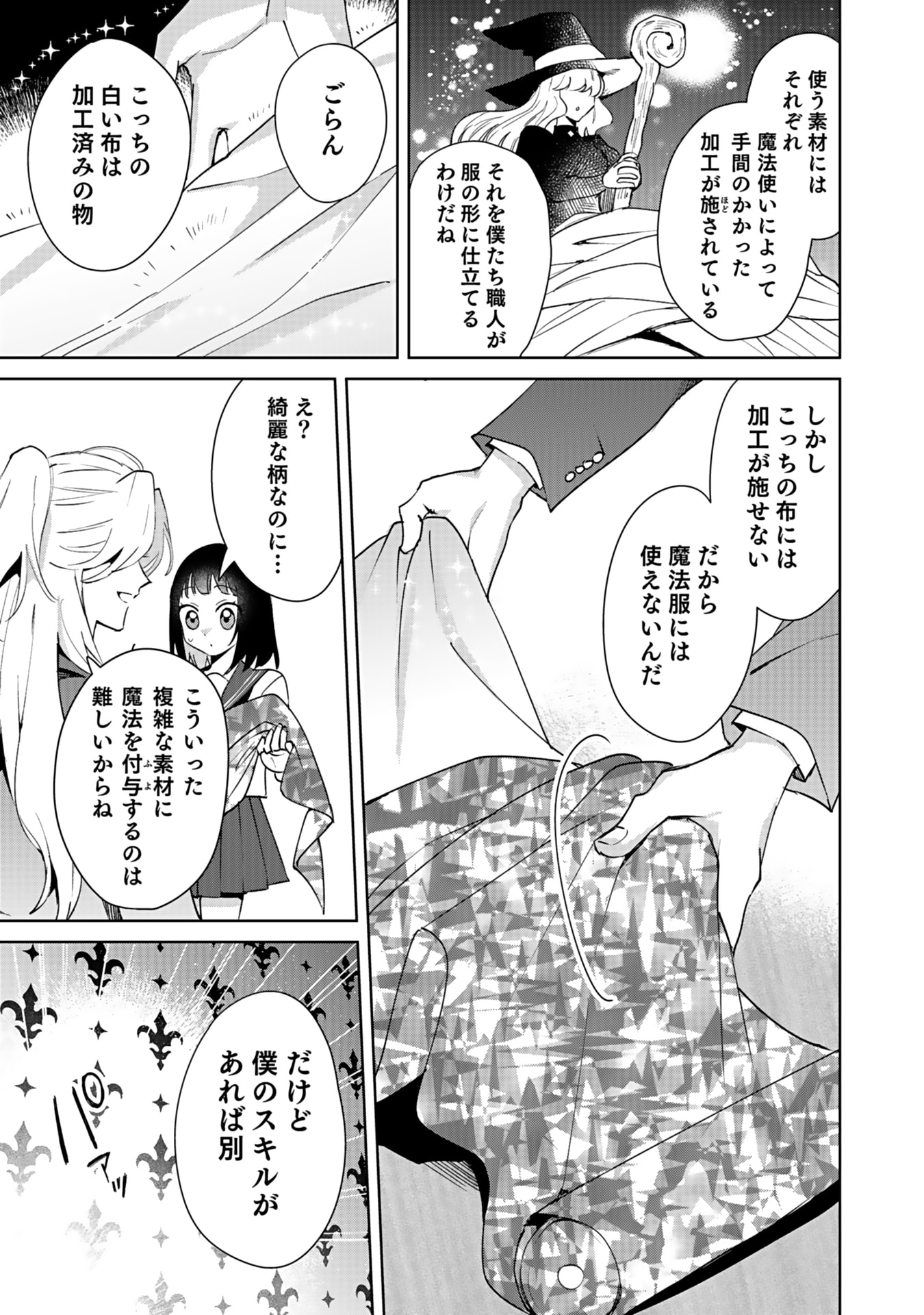 Watashi, Isekai ni Kite made Rejiuchi Yattemasu! Chapter 5 17ページ