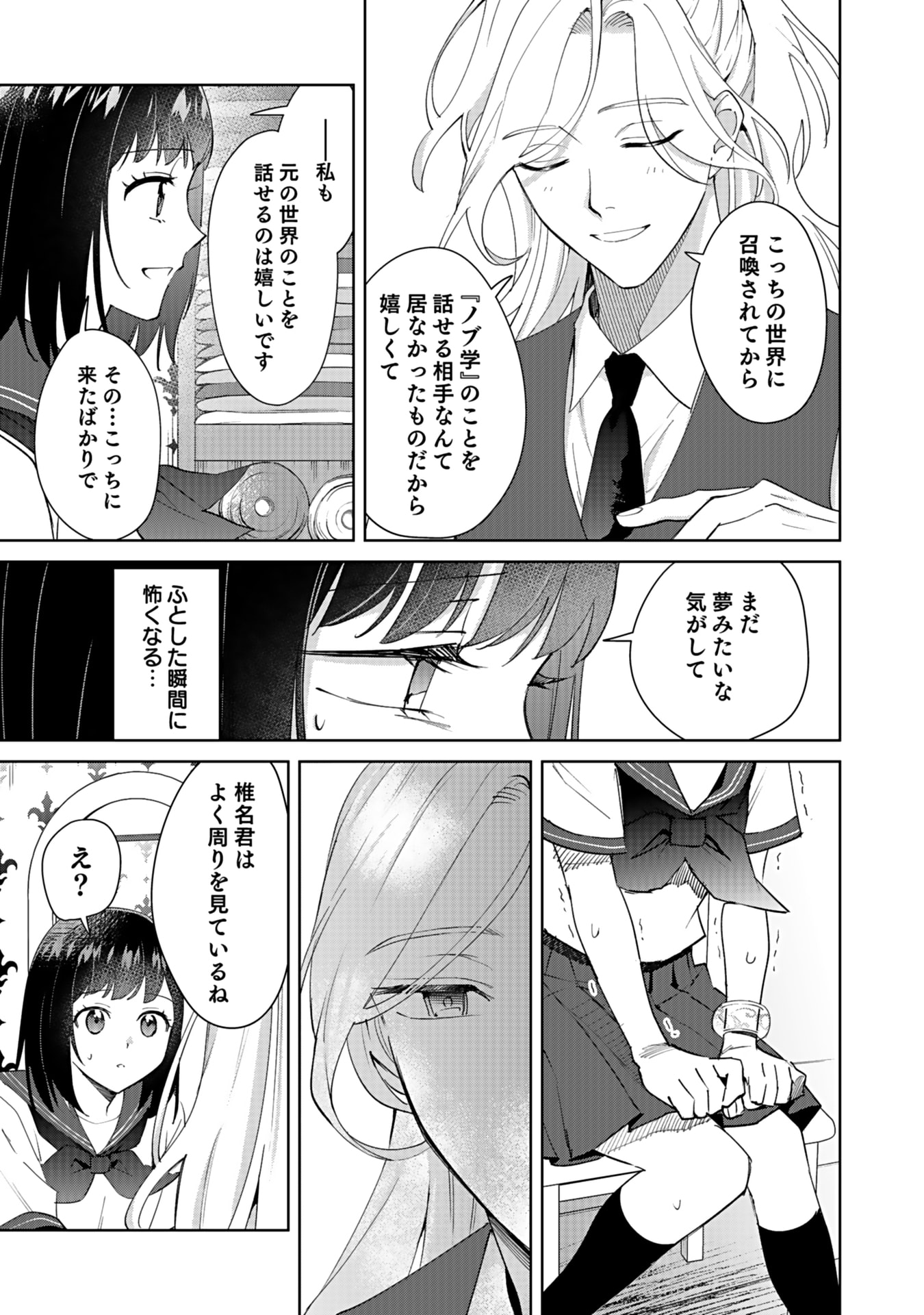 Watashi, Isekai ni Kite made Rejiuchi Yattemasu! Chapter 5 21ページ