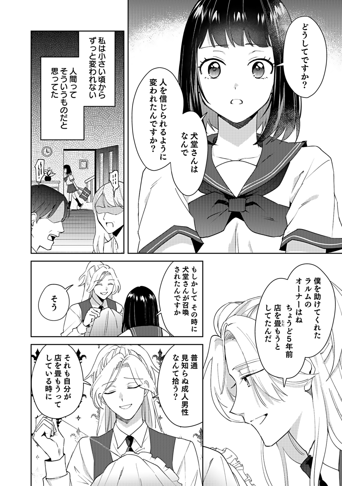 Watashi, Isekai ni Kite made Rejiuchi Yattemasu! Chapter 5 24ページ