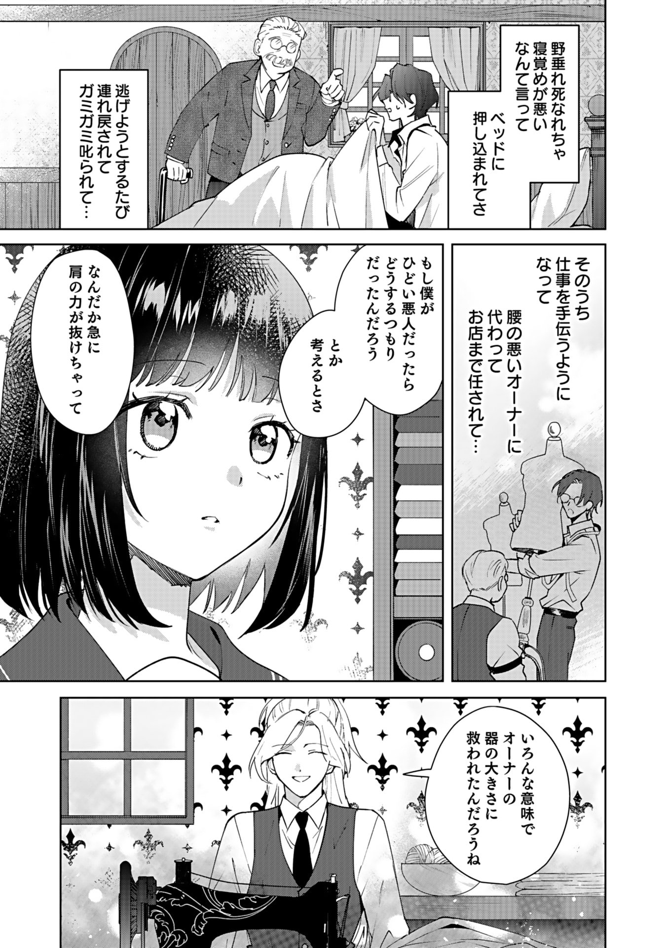 Watashi, Isekai ni Kite made Rejiuchi Yattemasu! Chapter 5 25ページ