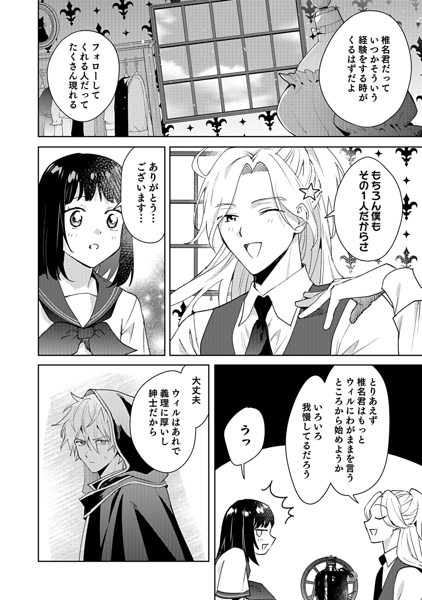 Watashi, Isekai ni Kite made Rejiuchi Yattemasu! Chapter 5 26ページ