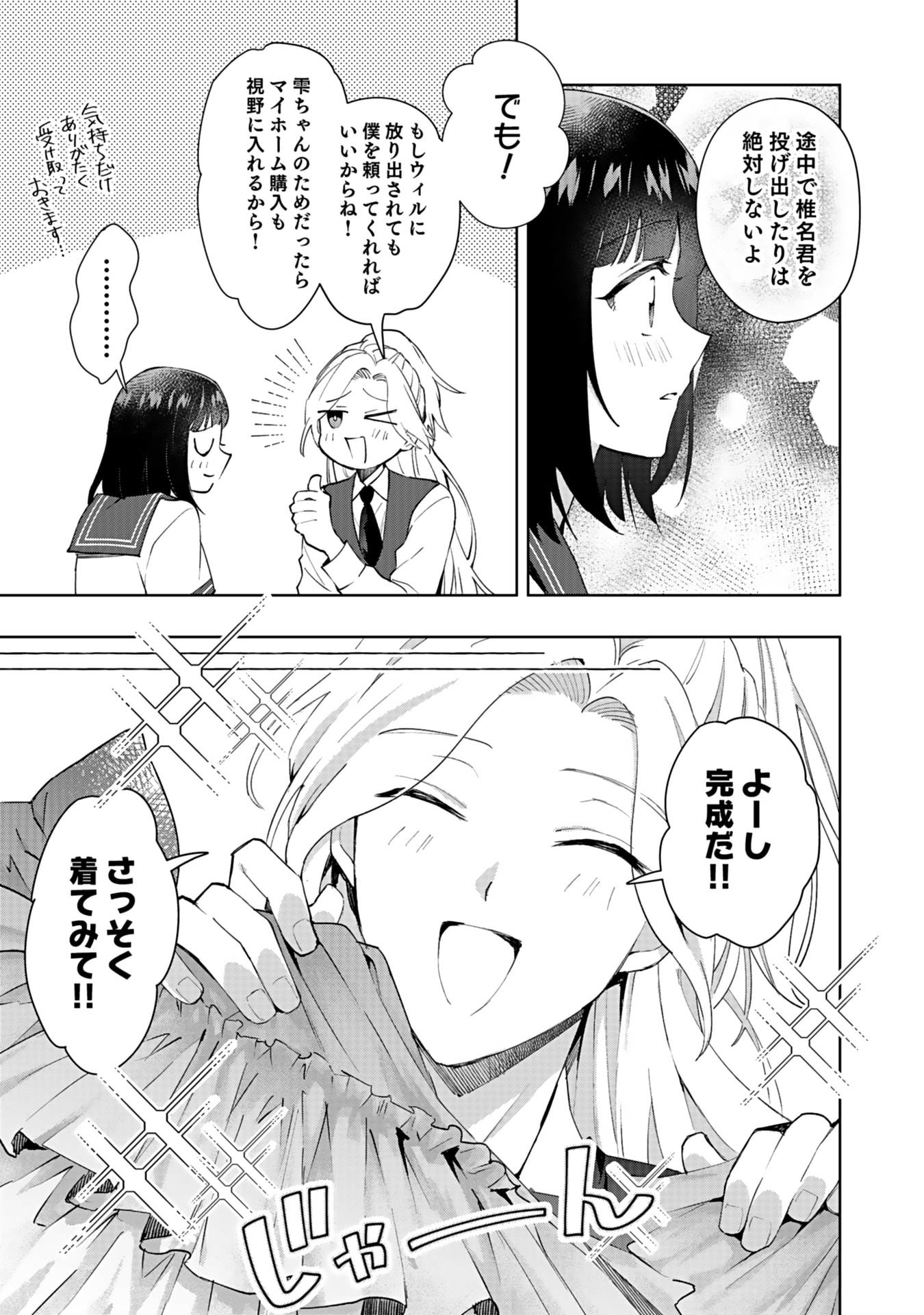 Watashi, Isekai ni Kite made Rejiuchi Yattemasu! Chapter 5 27ページ