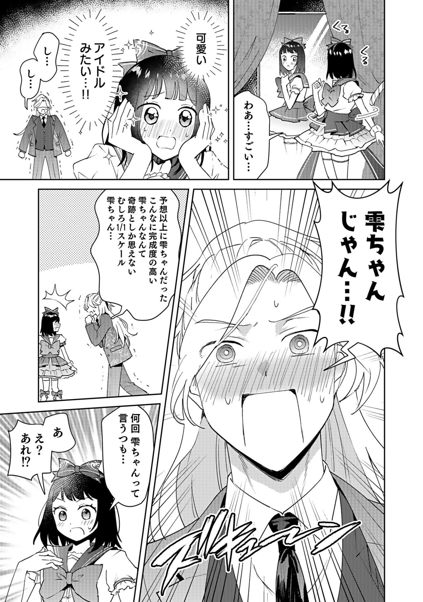 Watashi, Isekai ni Kite made Rejiuchi Yattemasu! Chapter 5 29ページ