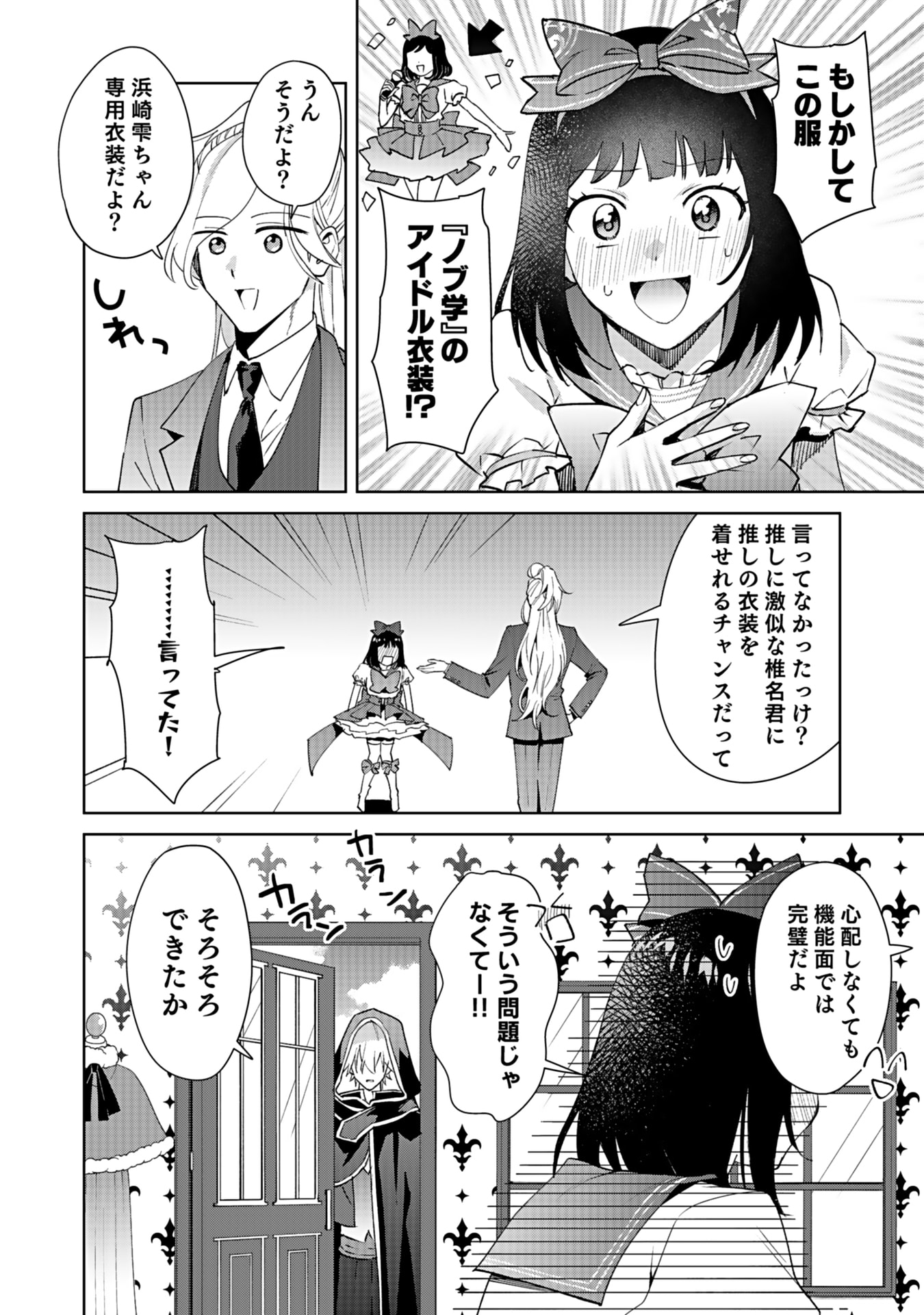 Watashi, Isekai ni Kite made Rejiuchi Yattemasu! Chapter 5 30ページ