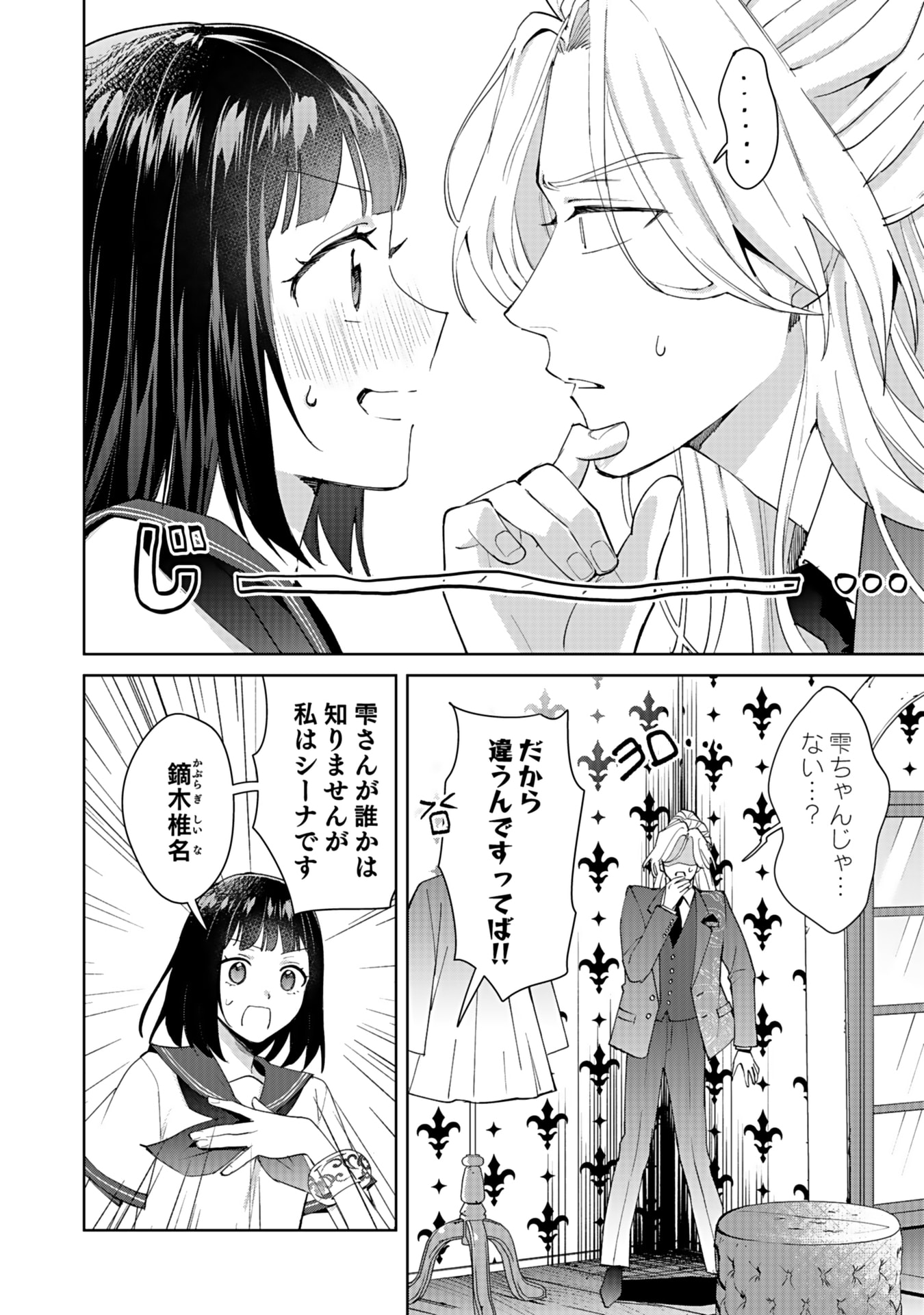 Watashi, Isekai ni Kite made Rejiuchi Yattemasu! Chapter 5 4ページ