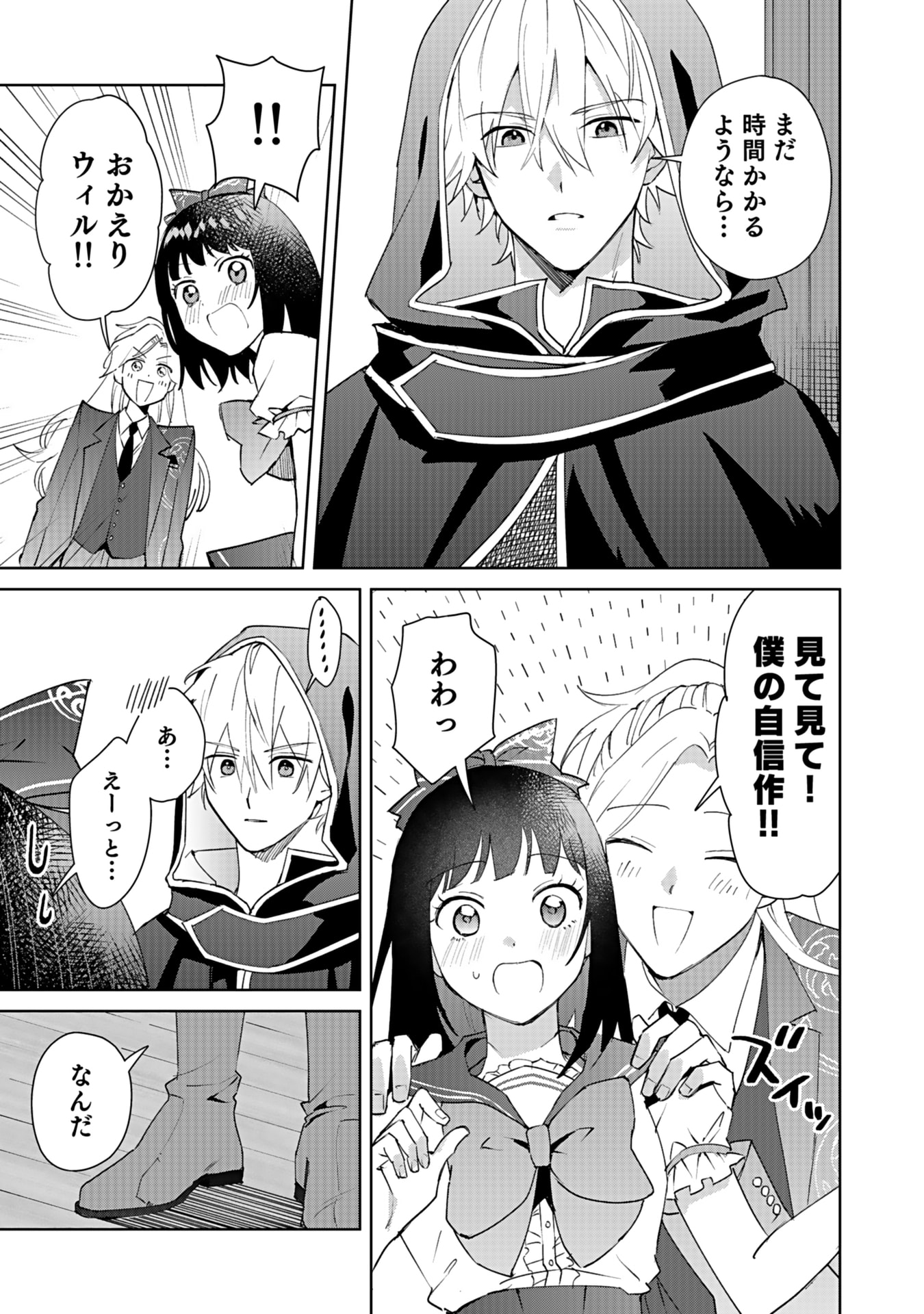 Watashi, Isekai ni Kite made Rejiuchi Yattemasu! Chapter 5 31ページ