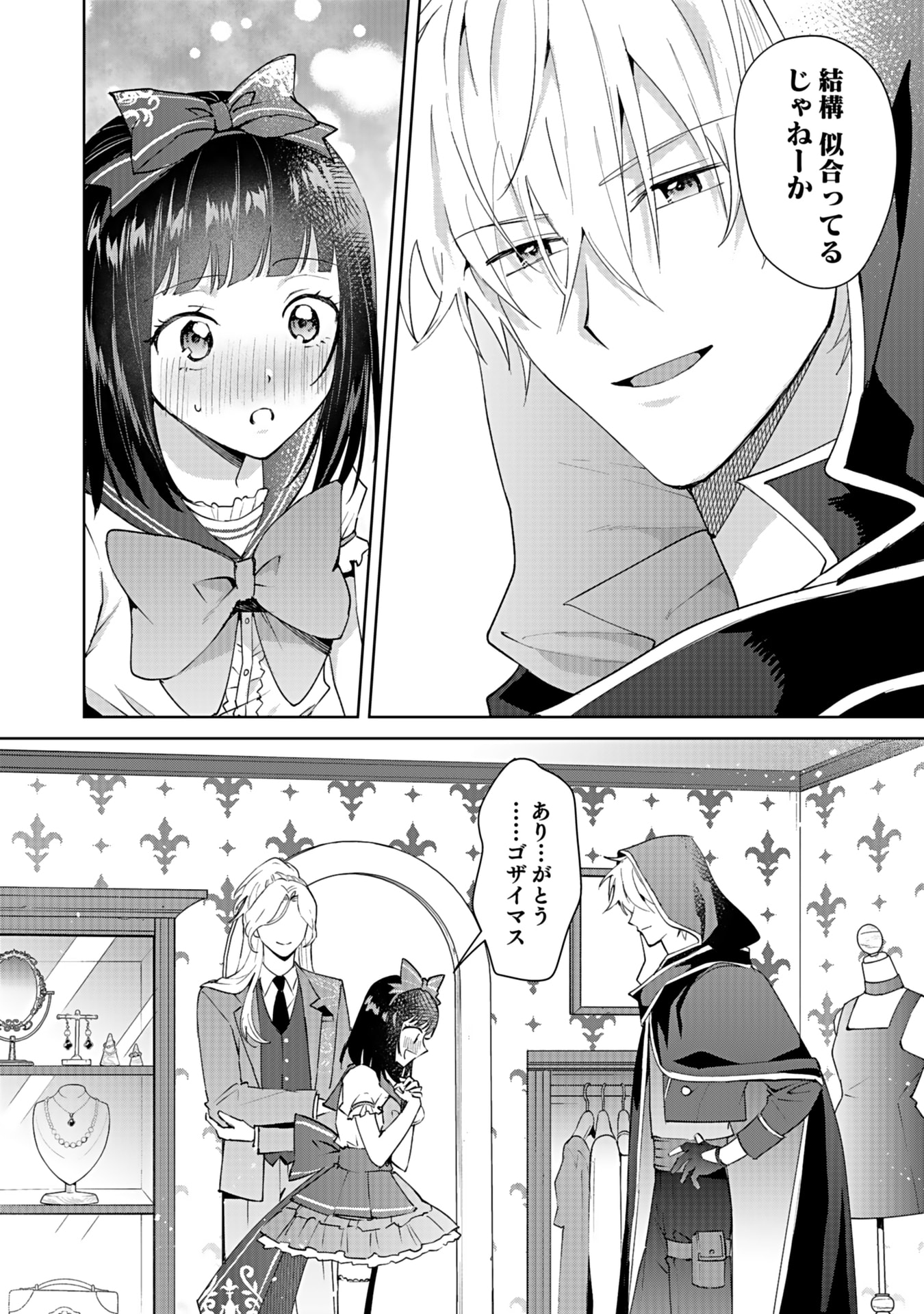 Watashi, Isekai ni Kite made Rejiuchi Yattemasu! Chapter 5 32ページ