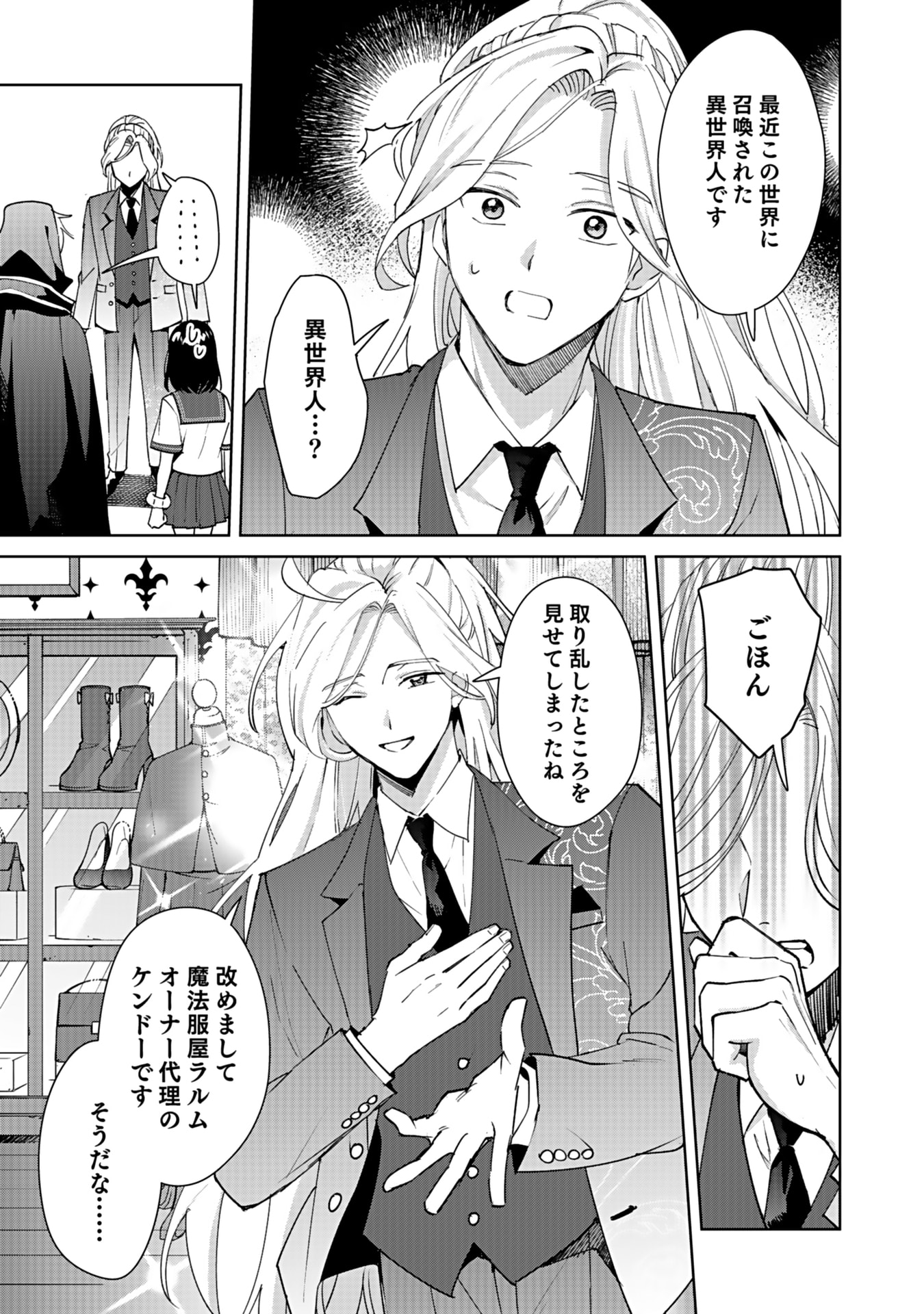 Watashi, Isekai ni Kite made Rejiuchi Yattemasu! Chapter 5 5ページ