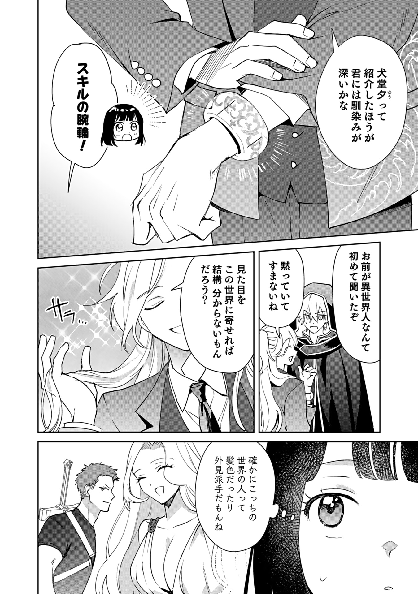 Watashi, Isekai ni Kite made Rejiuchi Yattemasu! Chapter 5 6ページ