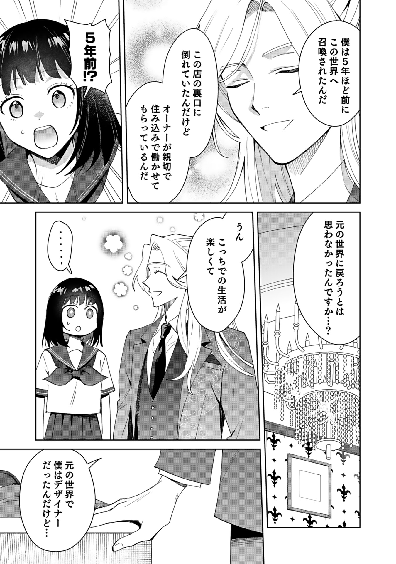 Watashi, Isekai ni Kite made Rejiuchi Yattemasu! Chapter 5 7ページ