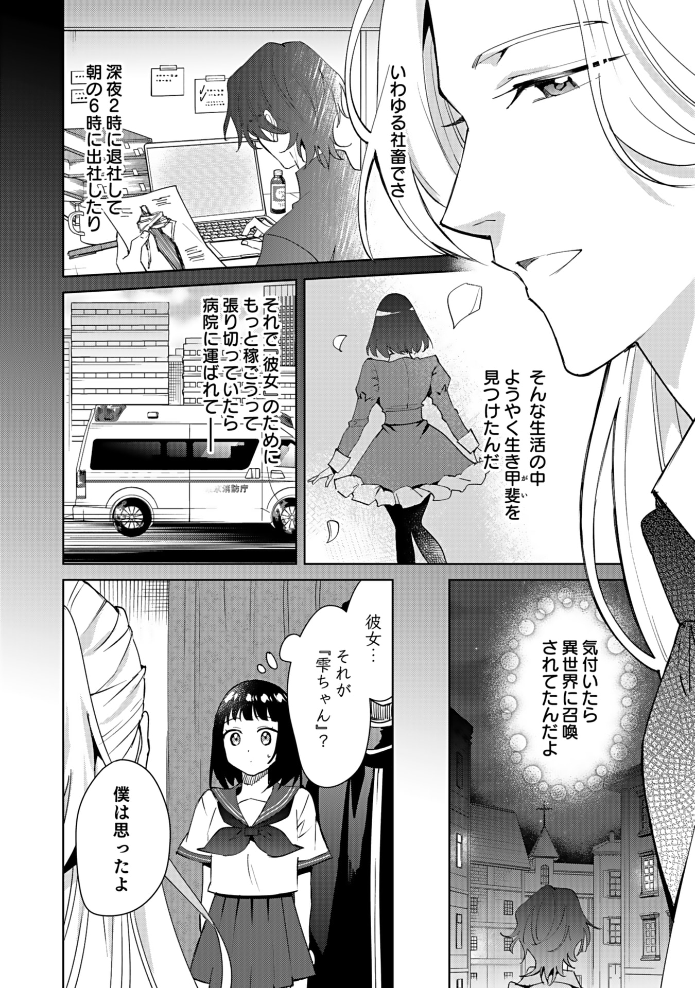 Watashi, Isekai ni Kite made Rejiuchi Yattemasu! Chapter 5 8ページ