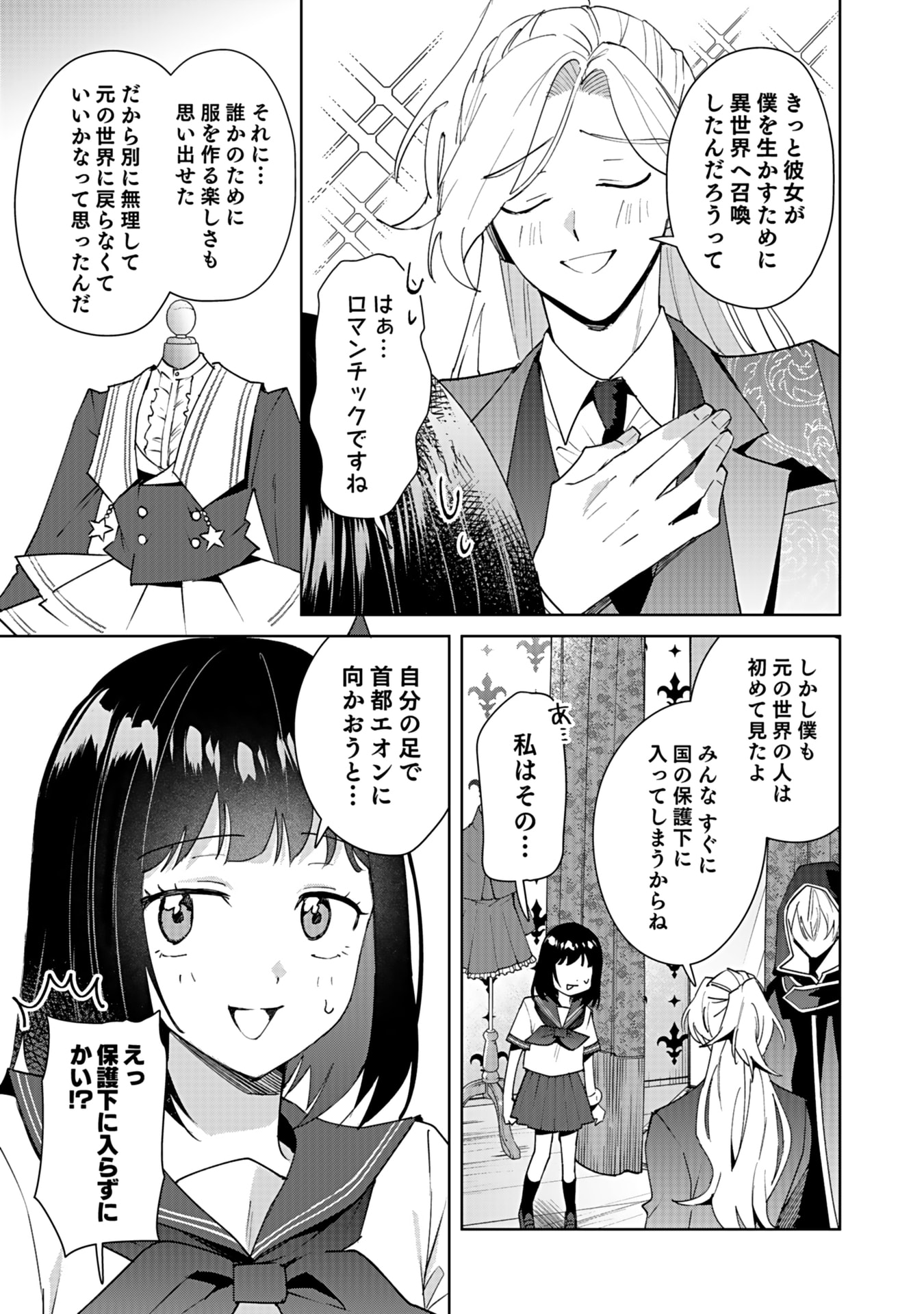 Watashi, Isekai ni Kite made Rejiuchi Yattemasu! Chapter 5 9ページ