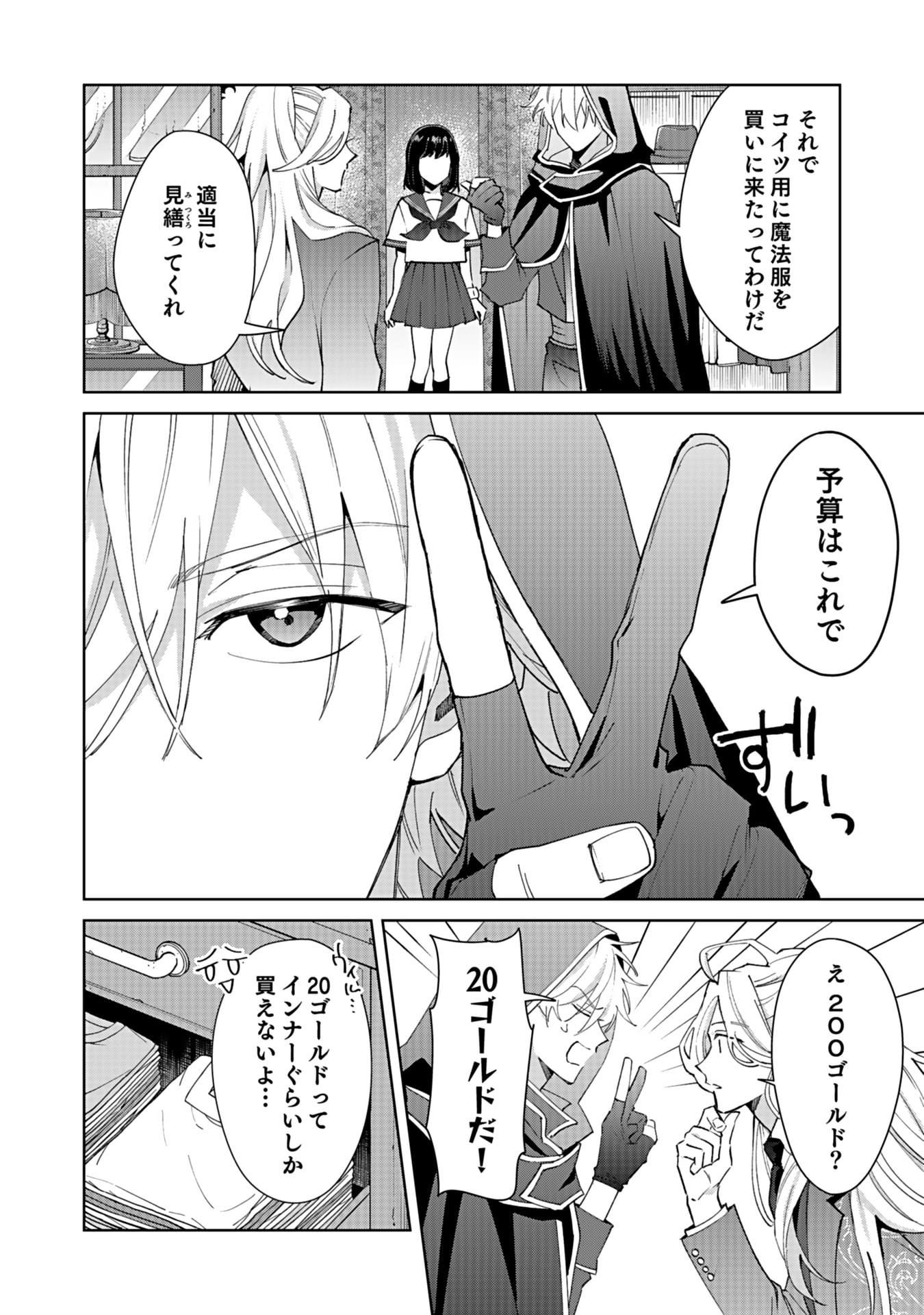 Watashi, Isekai ni Kite made Rejiuchi Yattemasu! Chapter 5 10ページ