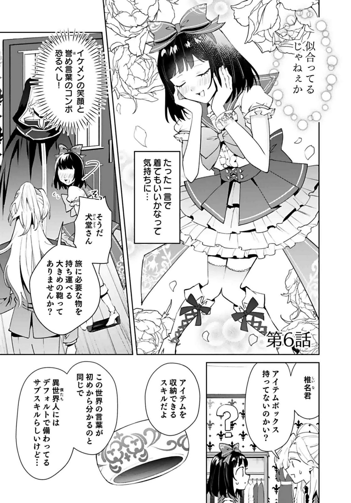 Watashi, Isekai ni Kite made Rejiuchi Yattemasu! Chapter 6 1ページ