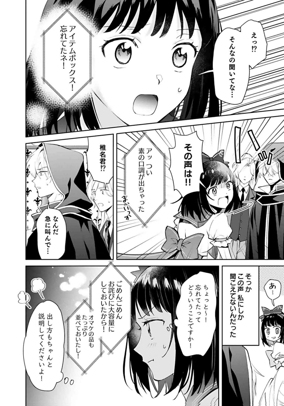 Watashi, Isekai ni Kite made Rejiuchi Yattemasu! Chapter 6 2ページ