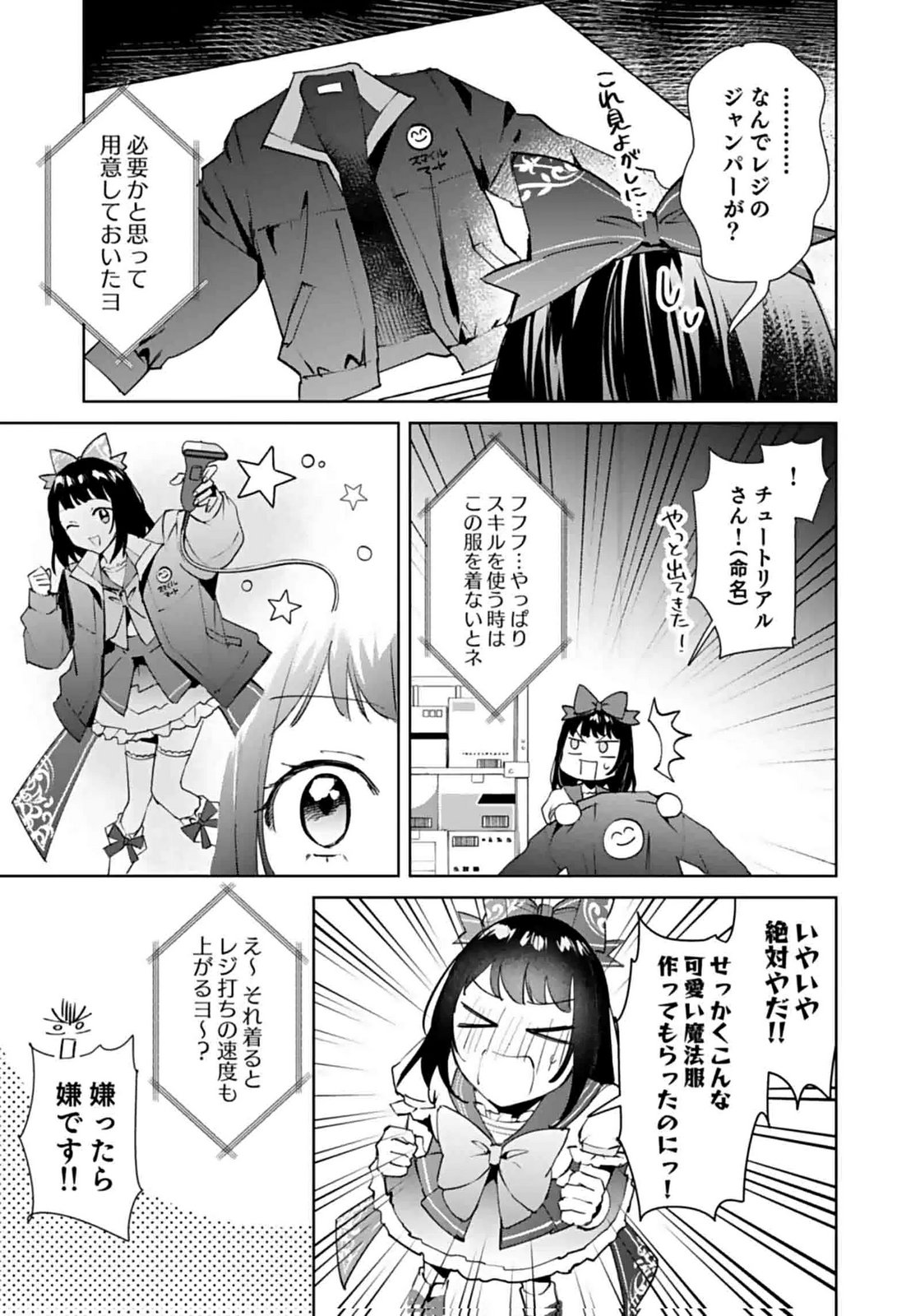Watashi, Isekai ni Kite made Rejiuchi Yattemasu! Chapter 6 11ページ