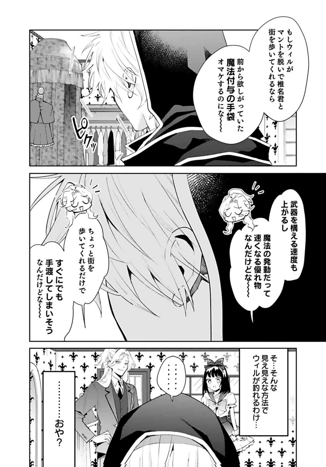 Watashi, Isekai ni Kite made Rejiuchi Yattemasu! Chapter 6 14ページ