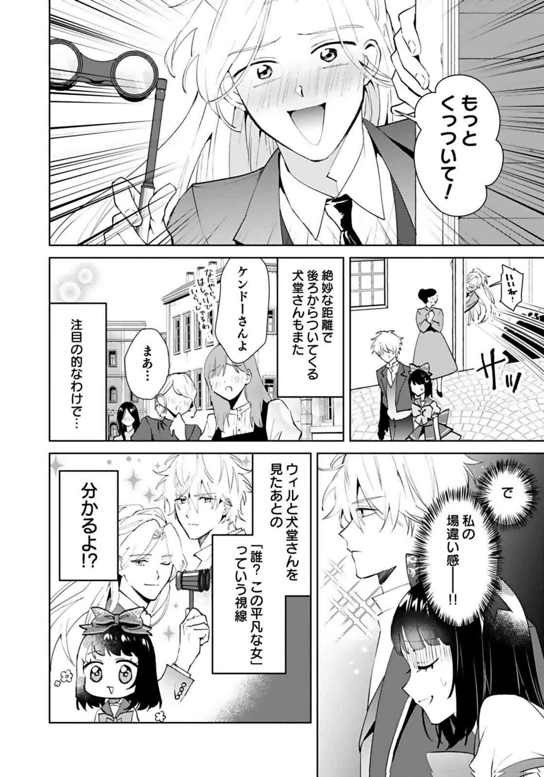 Watashi, Isekai ni Kite made Rejiuchi Yattemasu! Chapter 6 20ページ