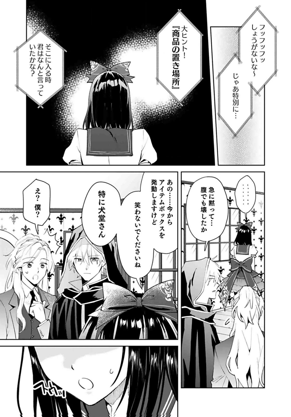 Watashi, Isekai ni Kite made Rejiuchi Yattemasu! Chapter 6 3ページ