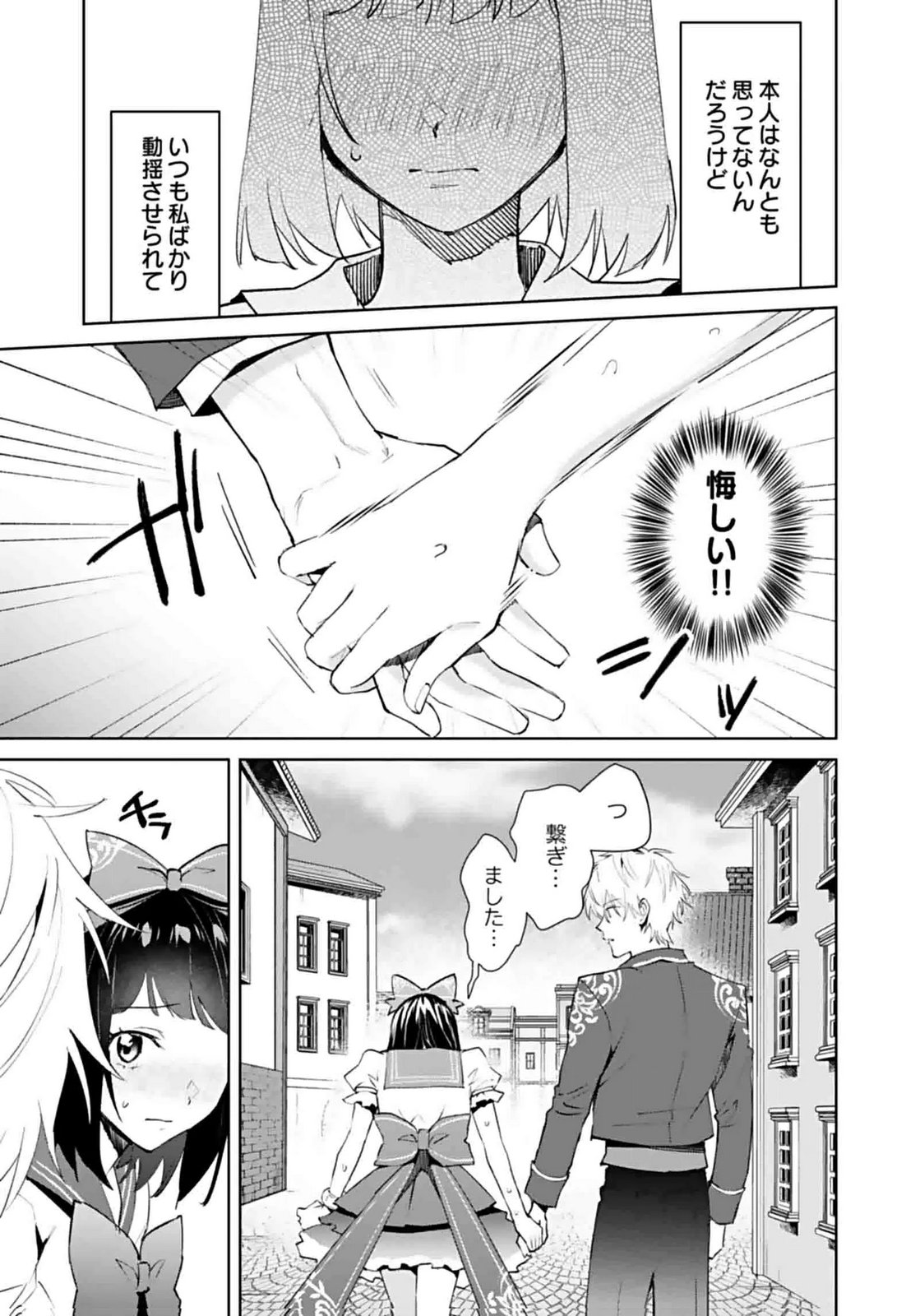 Watashi, Isekai ni Kite made Rejiuchi Yattemasu! Chapter 6 23ページ